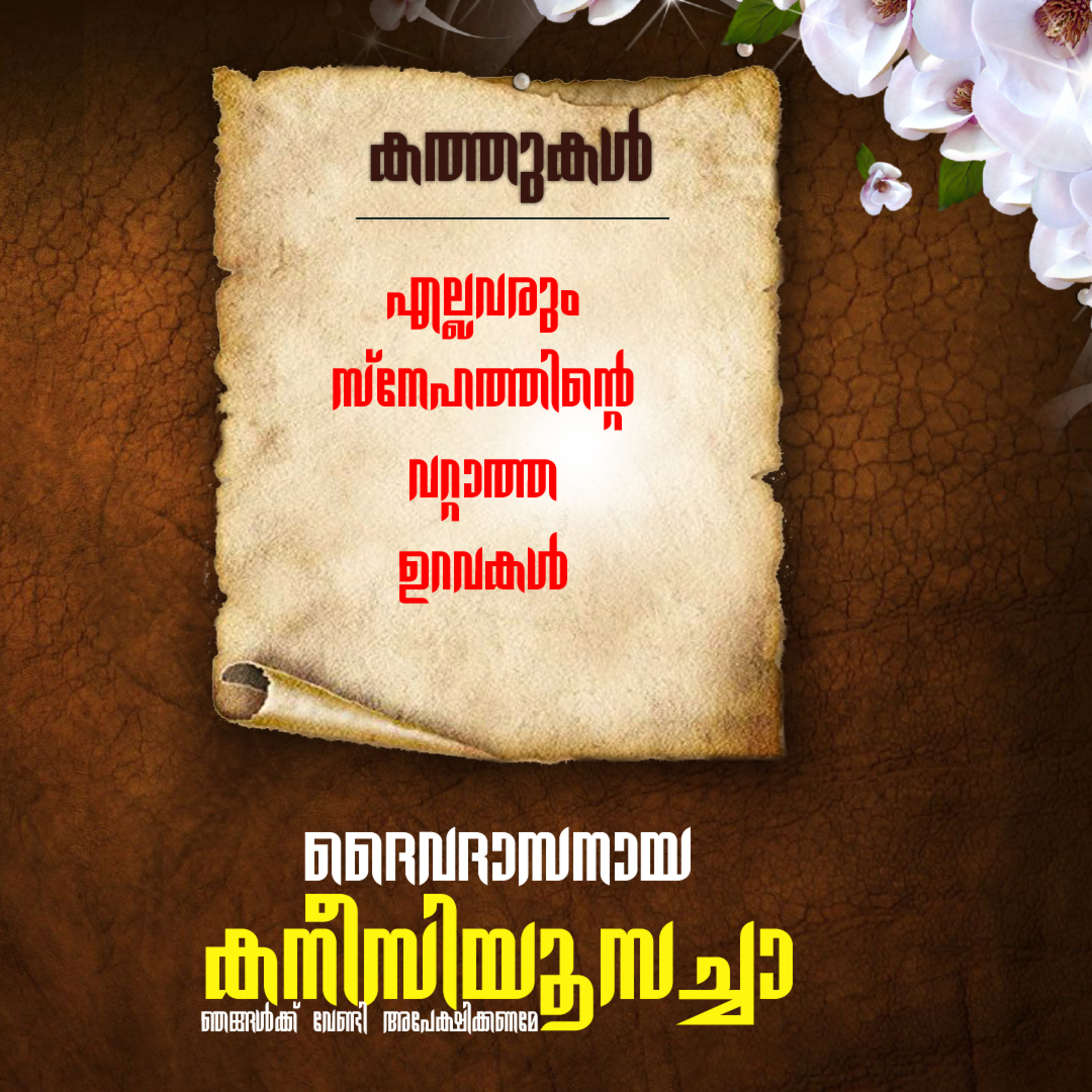കനീഷ്യസ് കുറിപ്പുകള്‍