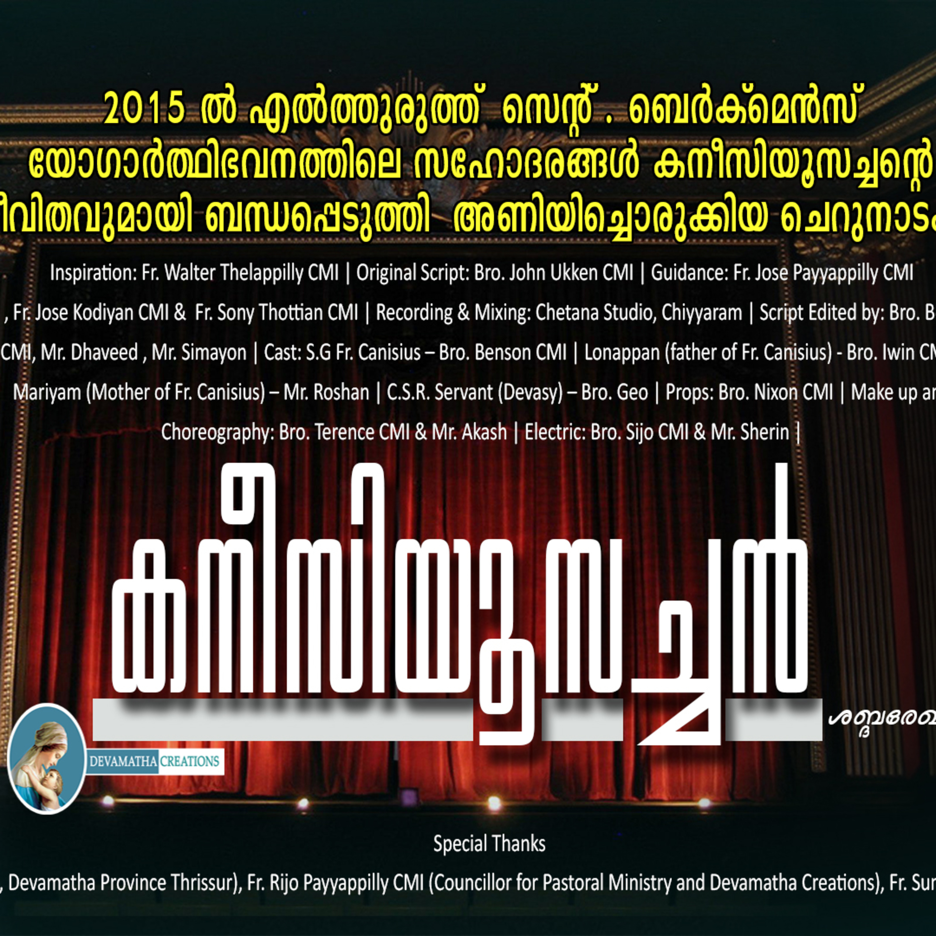കനീഷ്യസ് കുറിപ്പുകള്‍