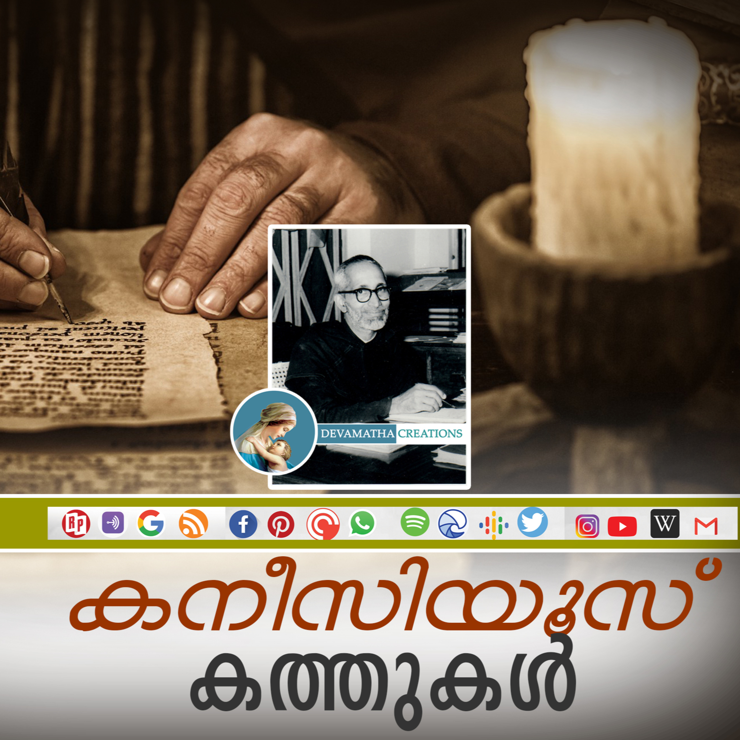 കനീഷ്യസ് കുറിപ്പുകള്‍