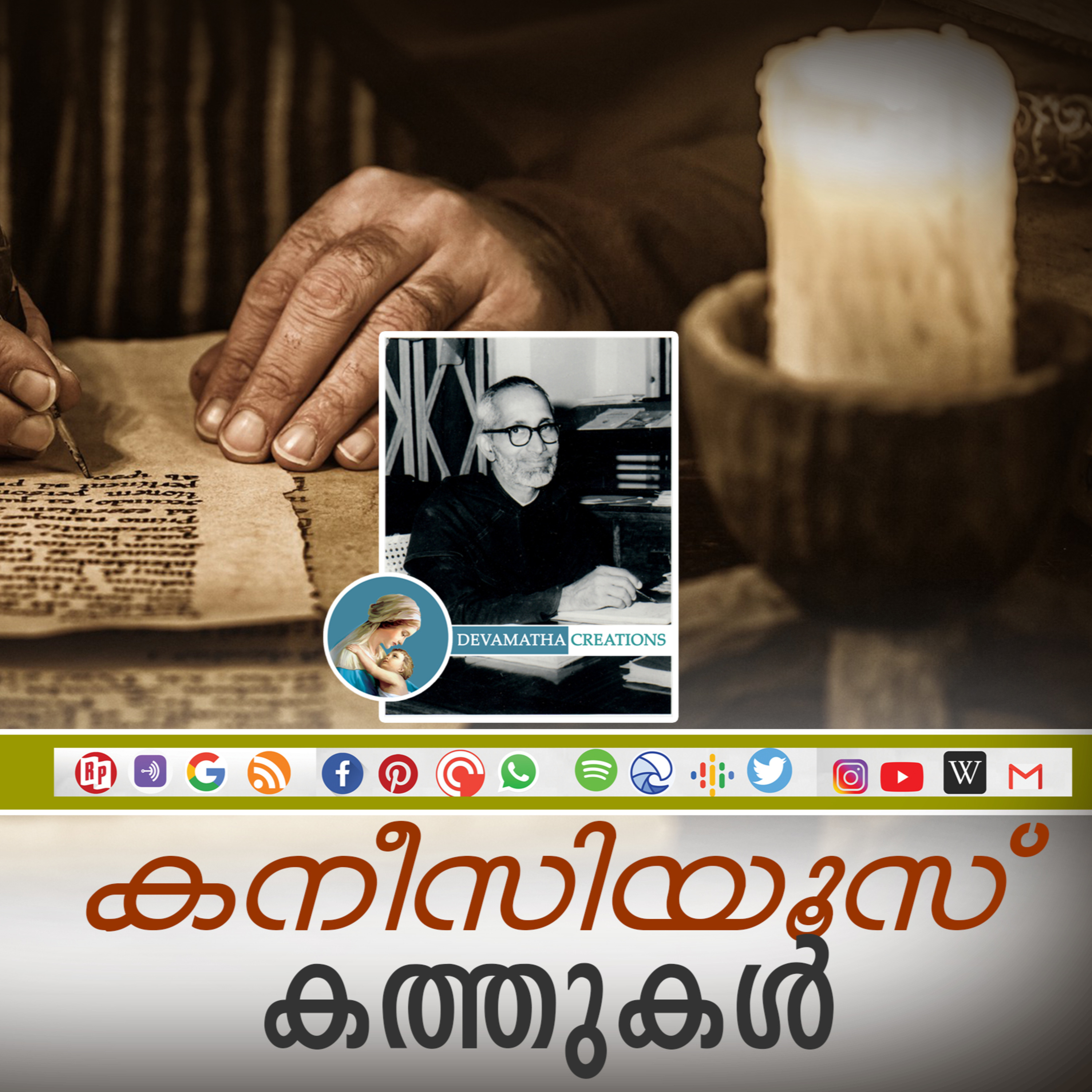 കനീഷ്യസ് കുറിപ്പുകള്‍
