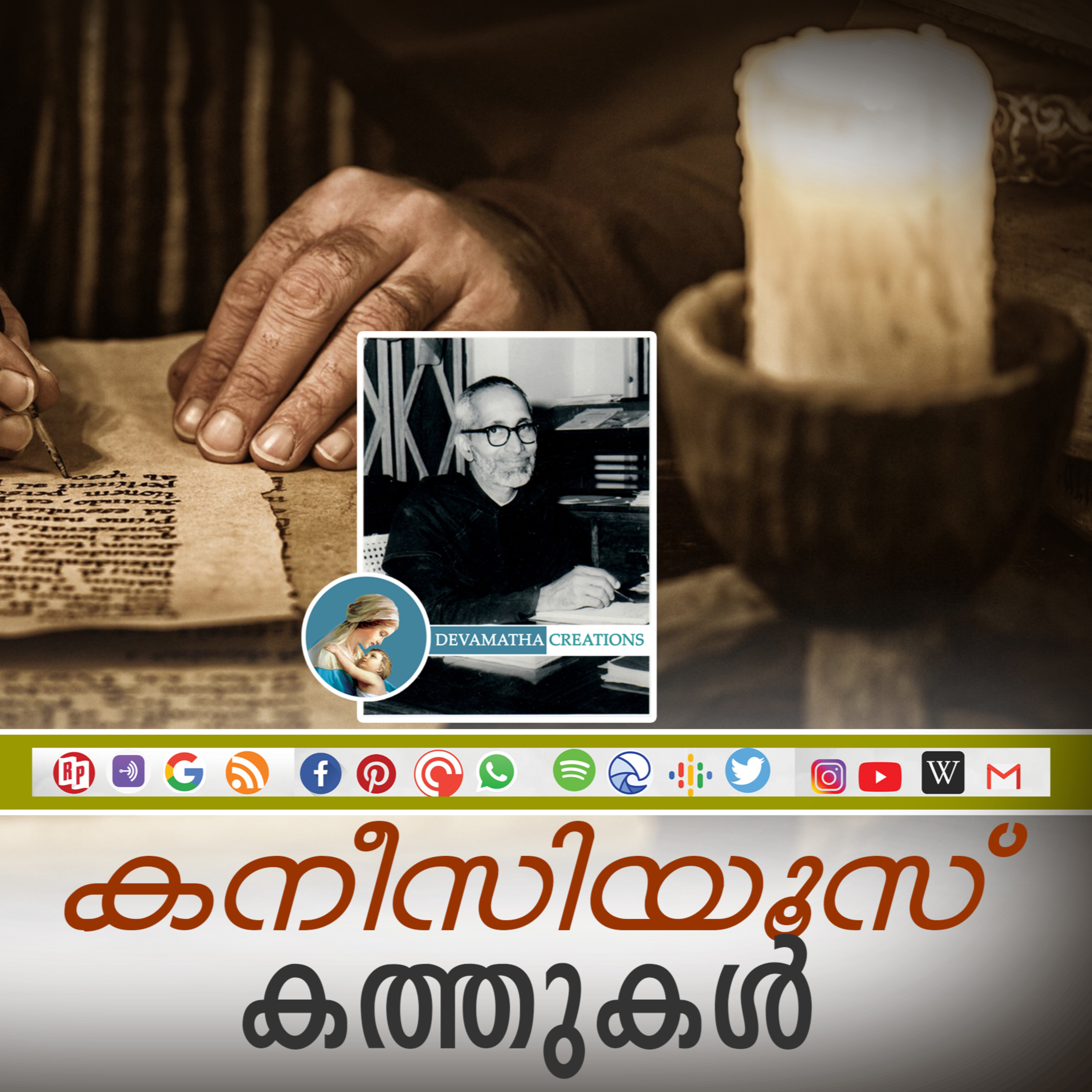 കനീഷ്യസ് കുറിപ്പുകള്‍