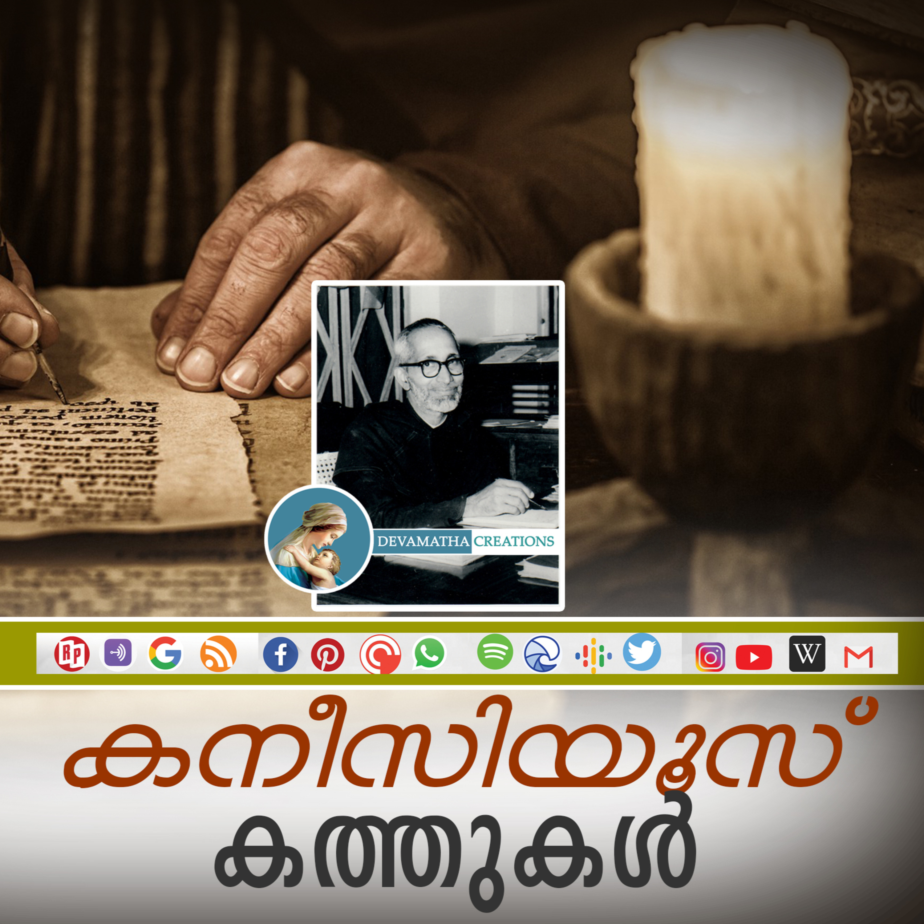 കനീഷ്യസ് കുറിപ്പുകള്‍