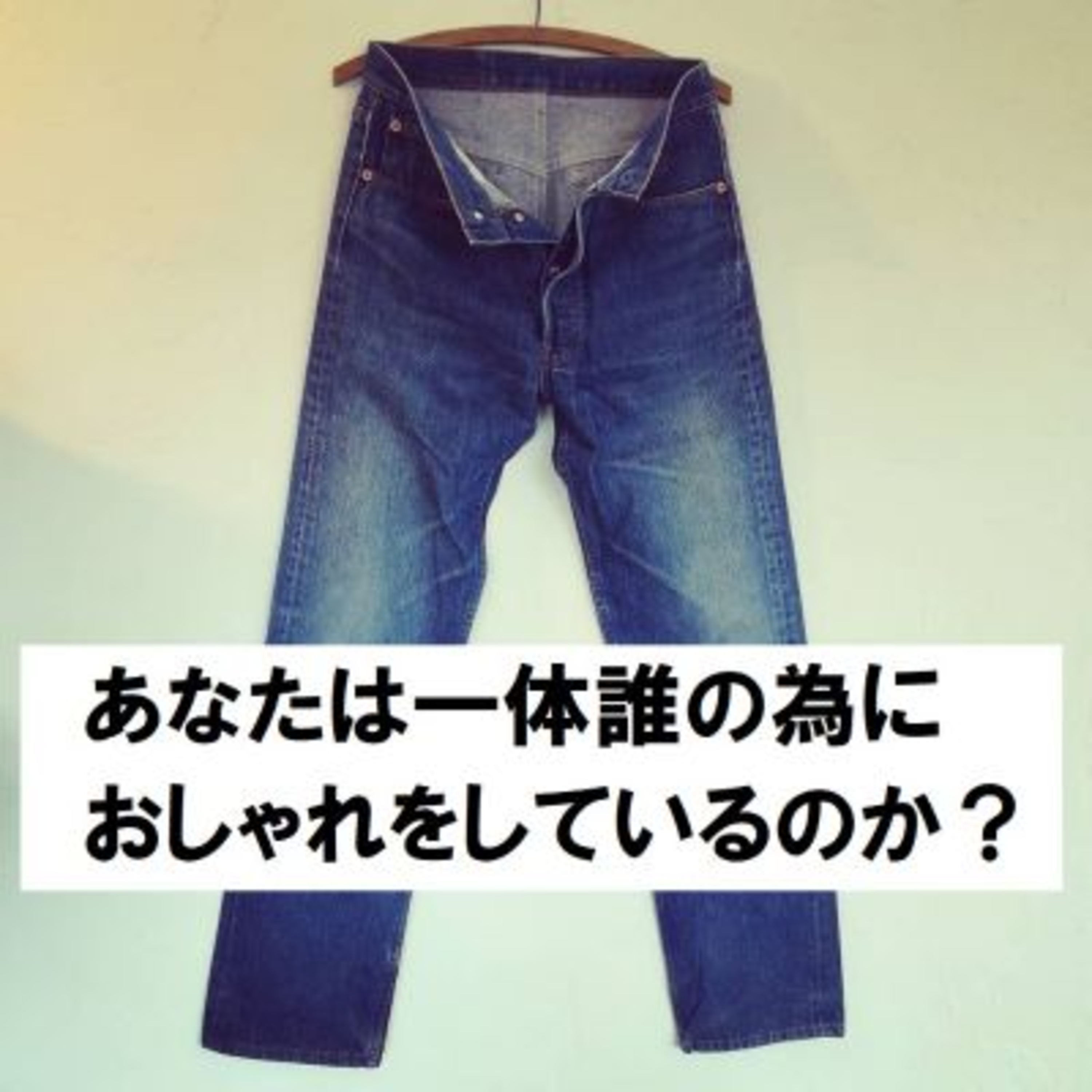 青山健一の古着屋ガレージセール ラジオ