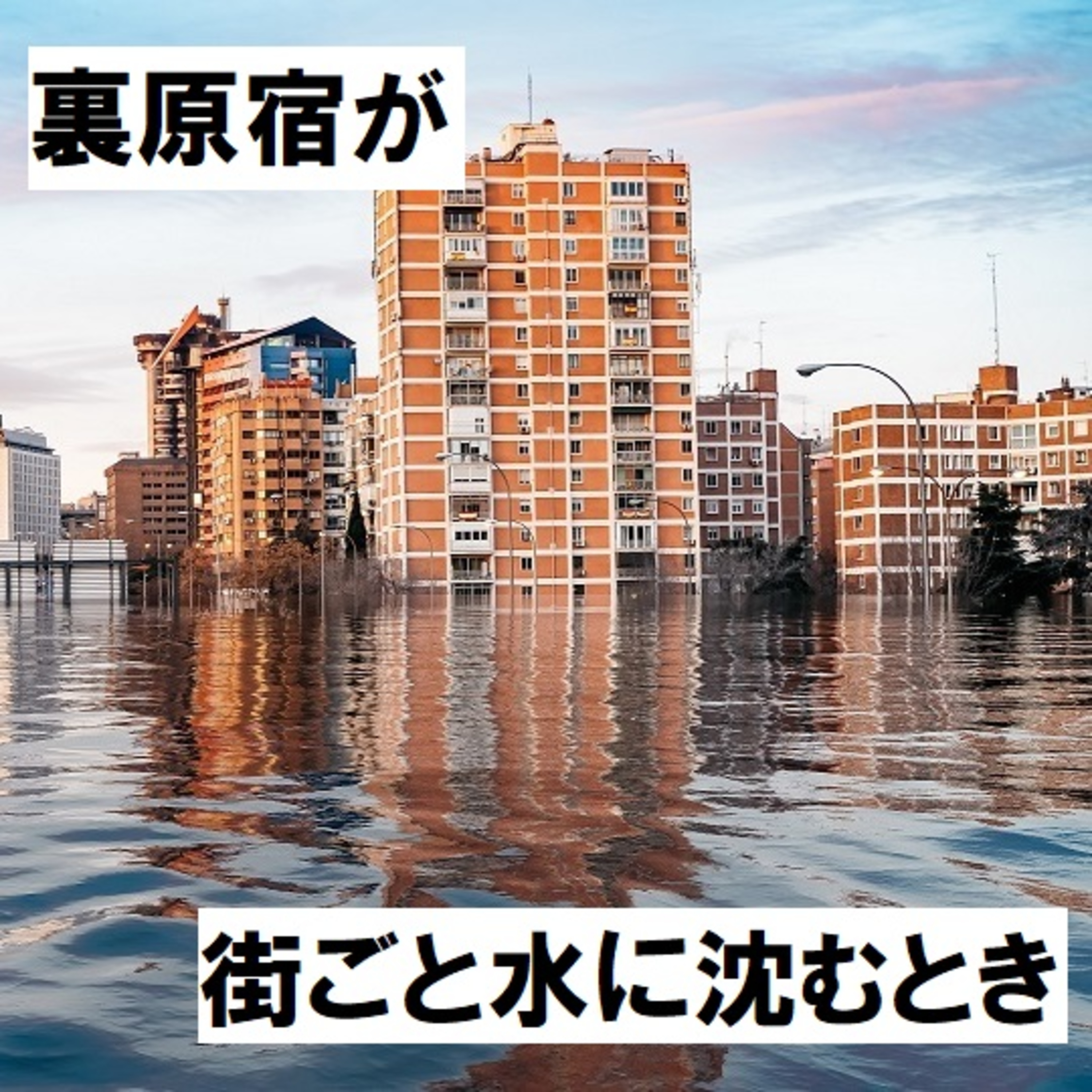 青山健一の古着屋ガレージセール ラジオ