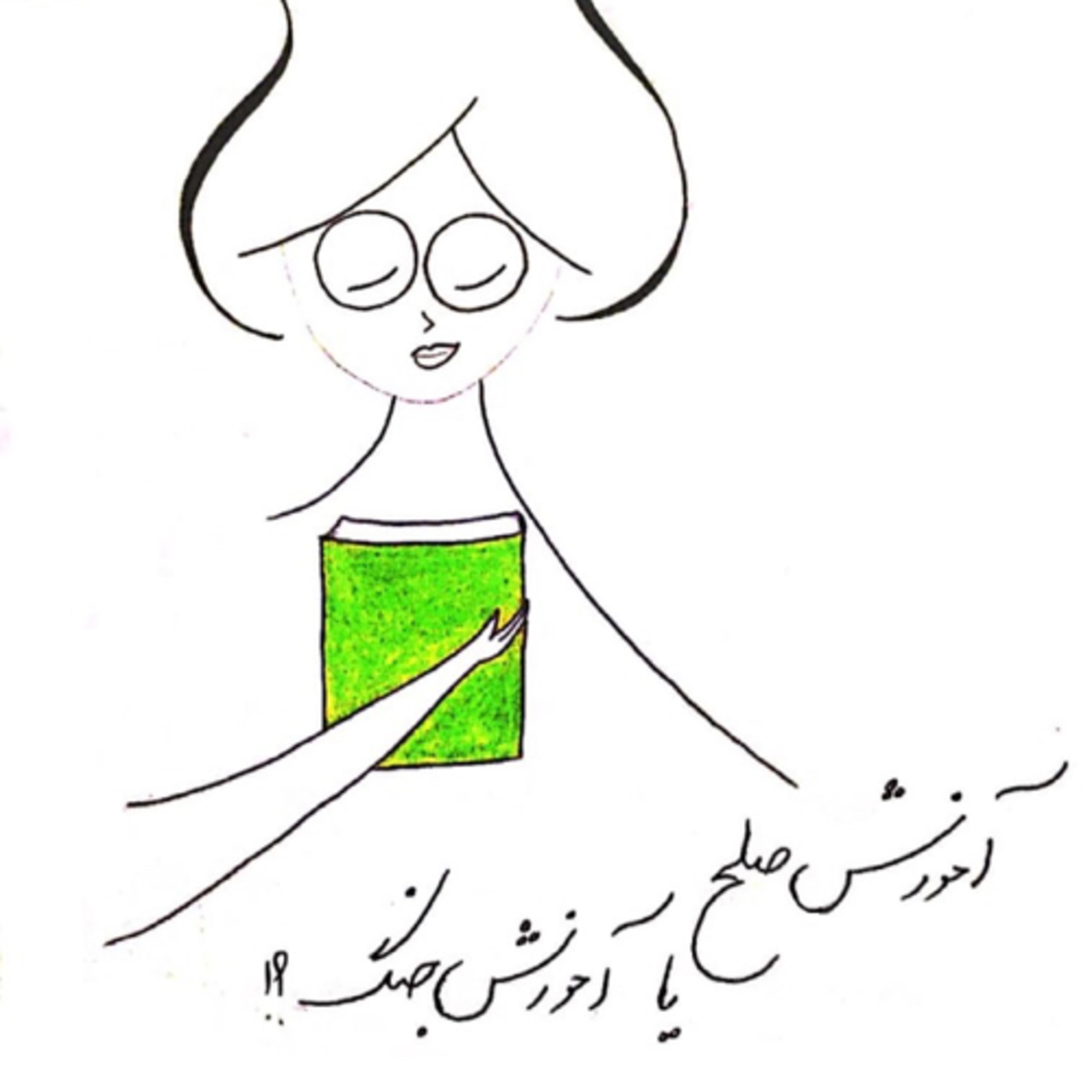 کاور آموزش صلح يا آموزش جنگ؟! (قسمت اول)