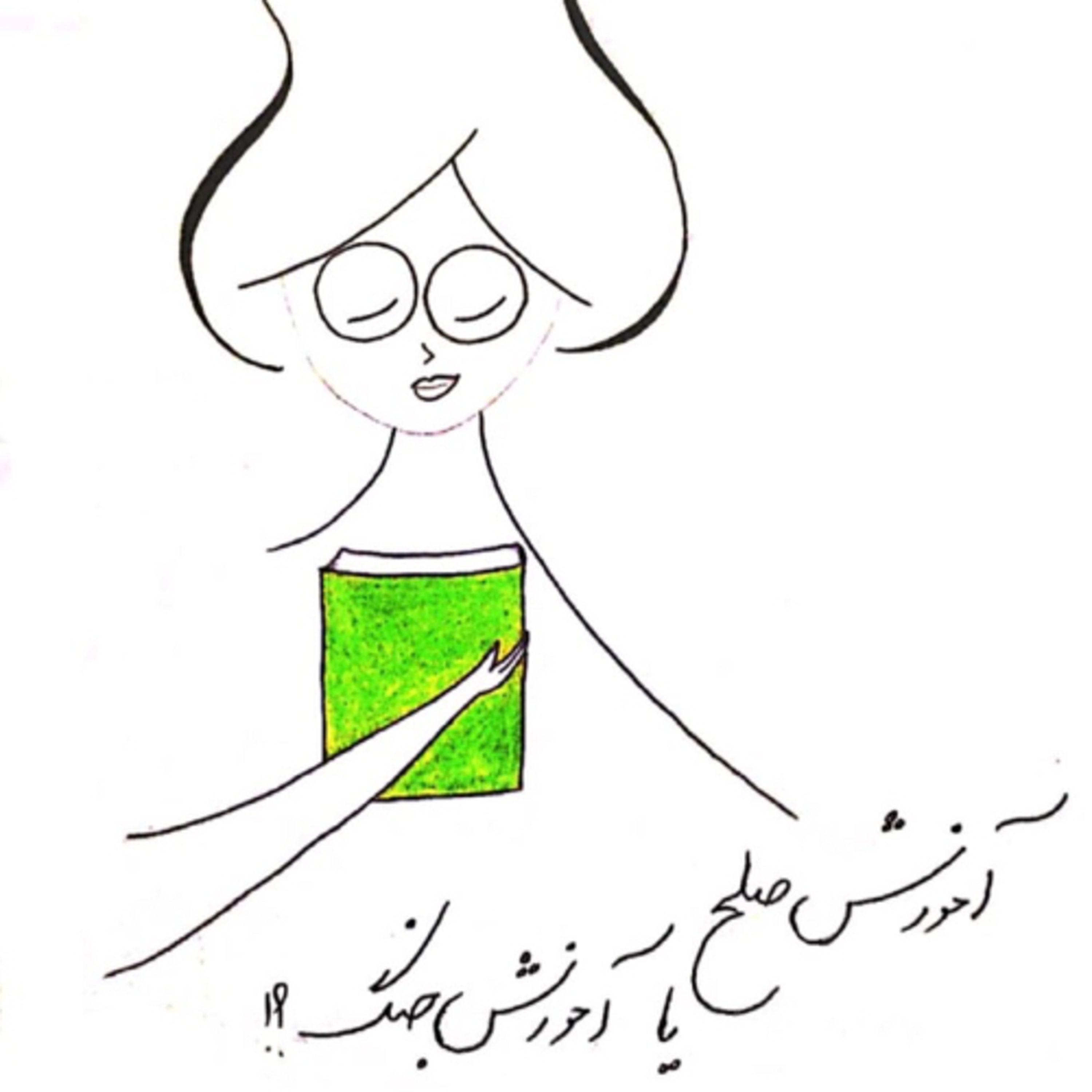 کاور آموزش صلح يا آموزش جنگ؟!(قسمت دوم)