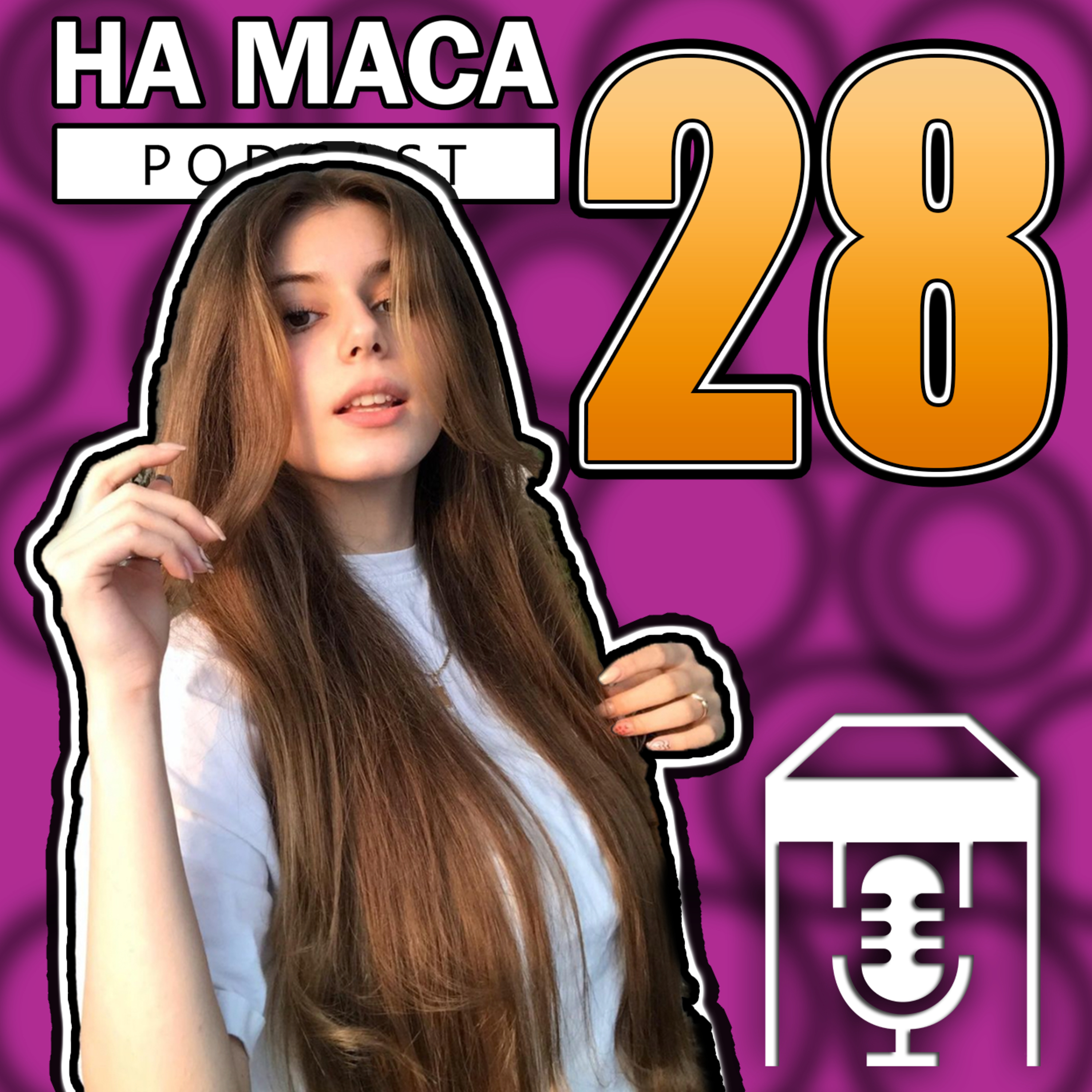 Пак На Маса Podcast
