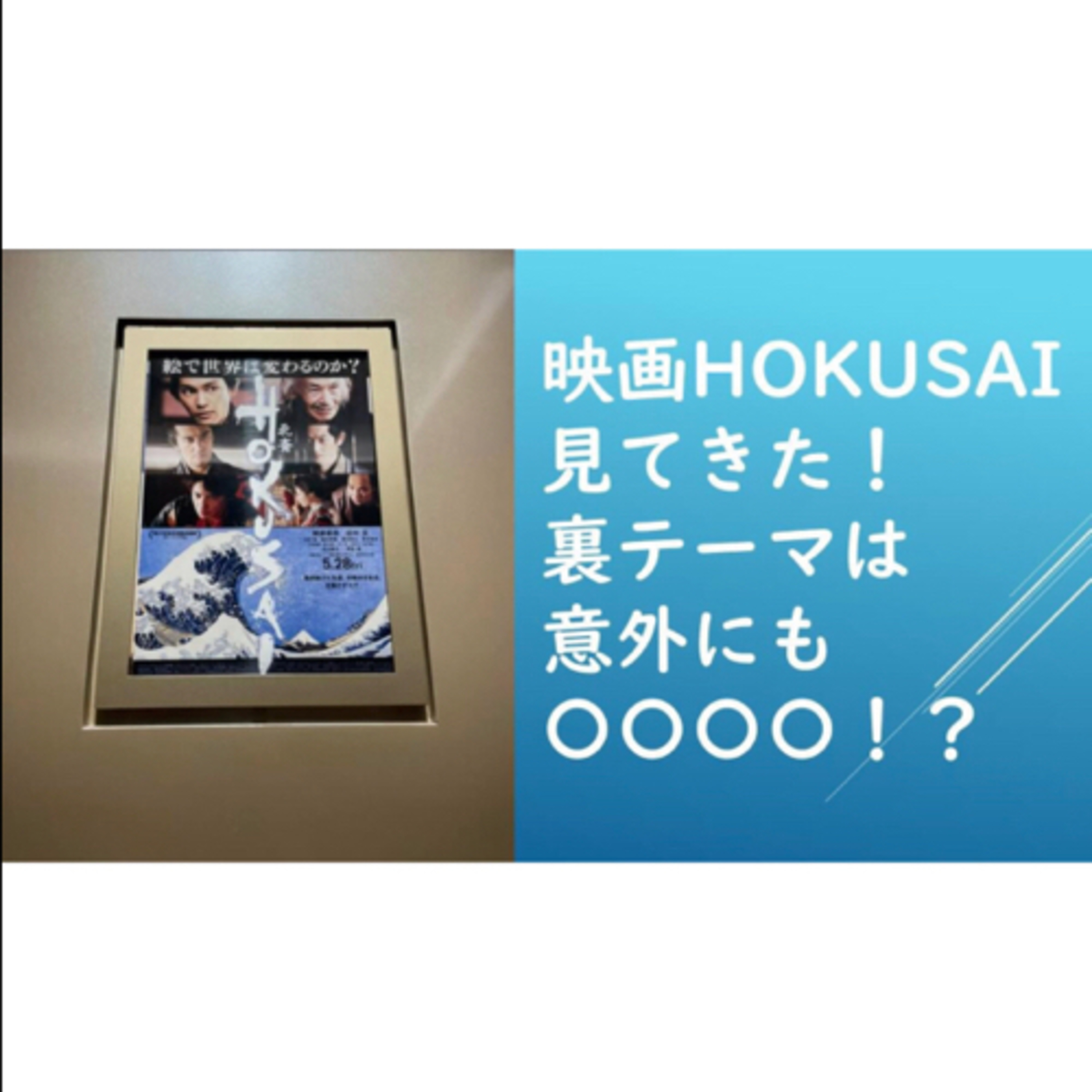 #37 北斎が生きた江戸時代、売れてる出版社に放火する徳川幕府がひどすぎる件