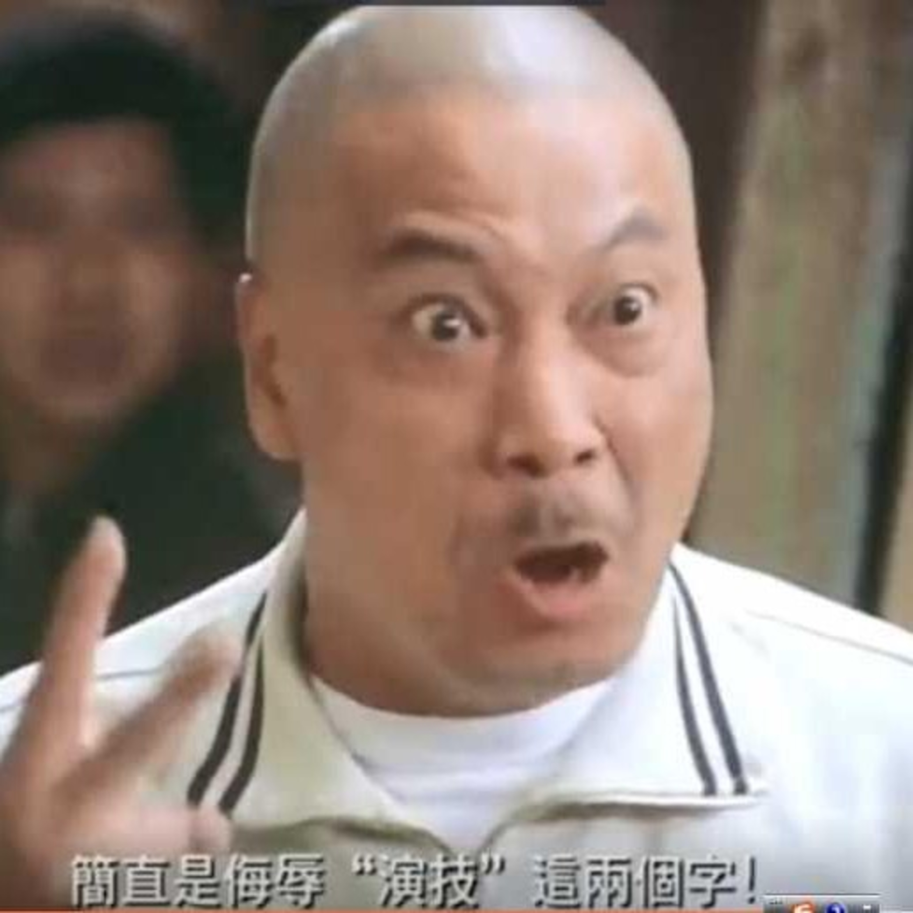 cover of episode 我在馬灣的演技！