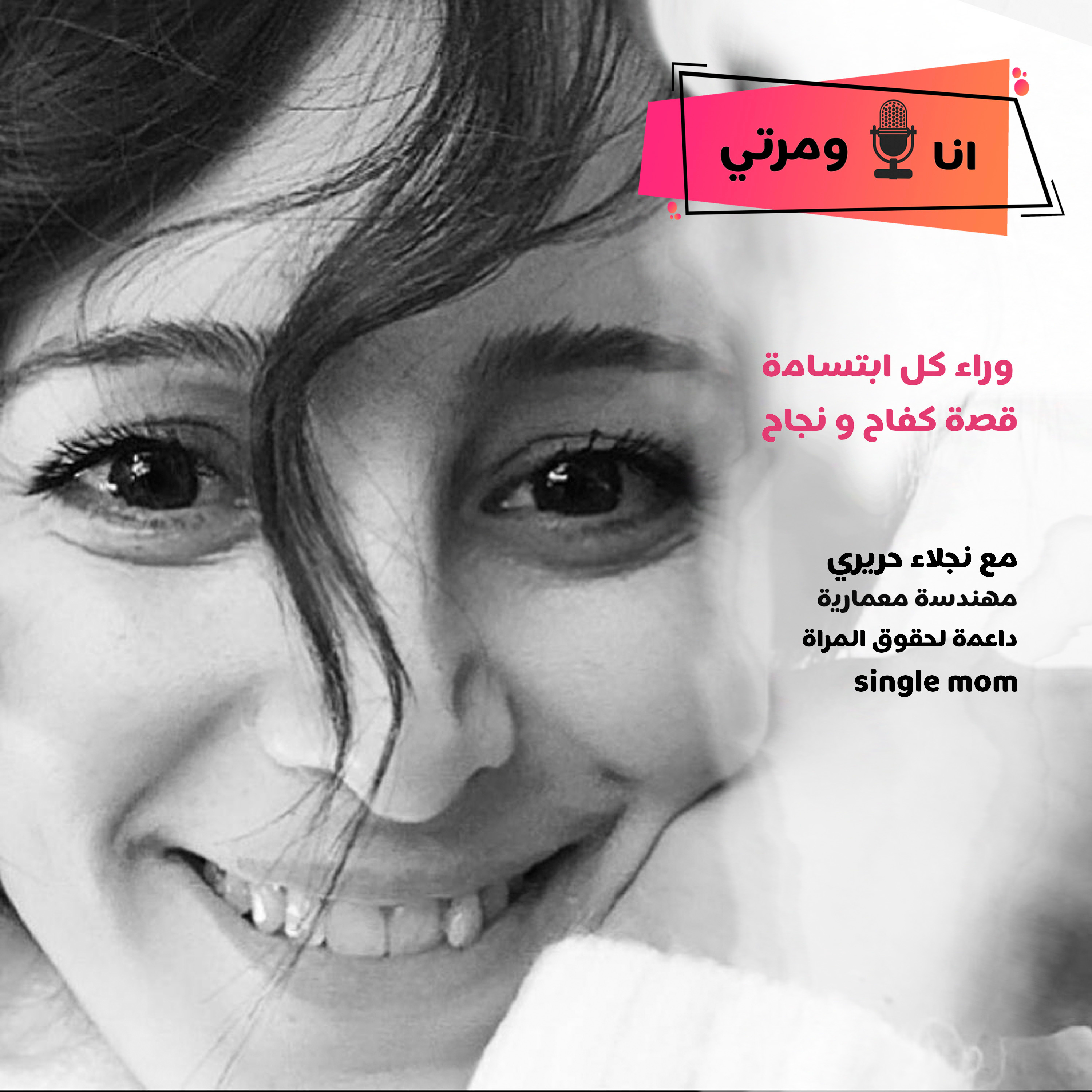 S01E25 وراء كل إبتسامة قصة كفاح ونجاح