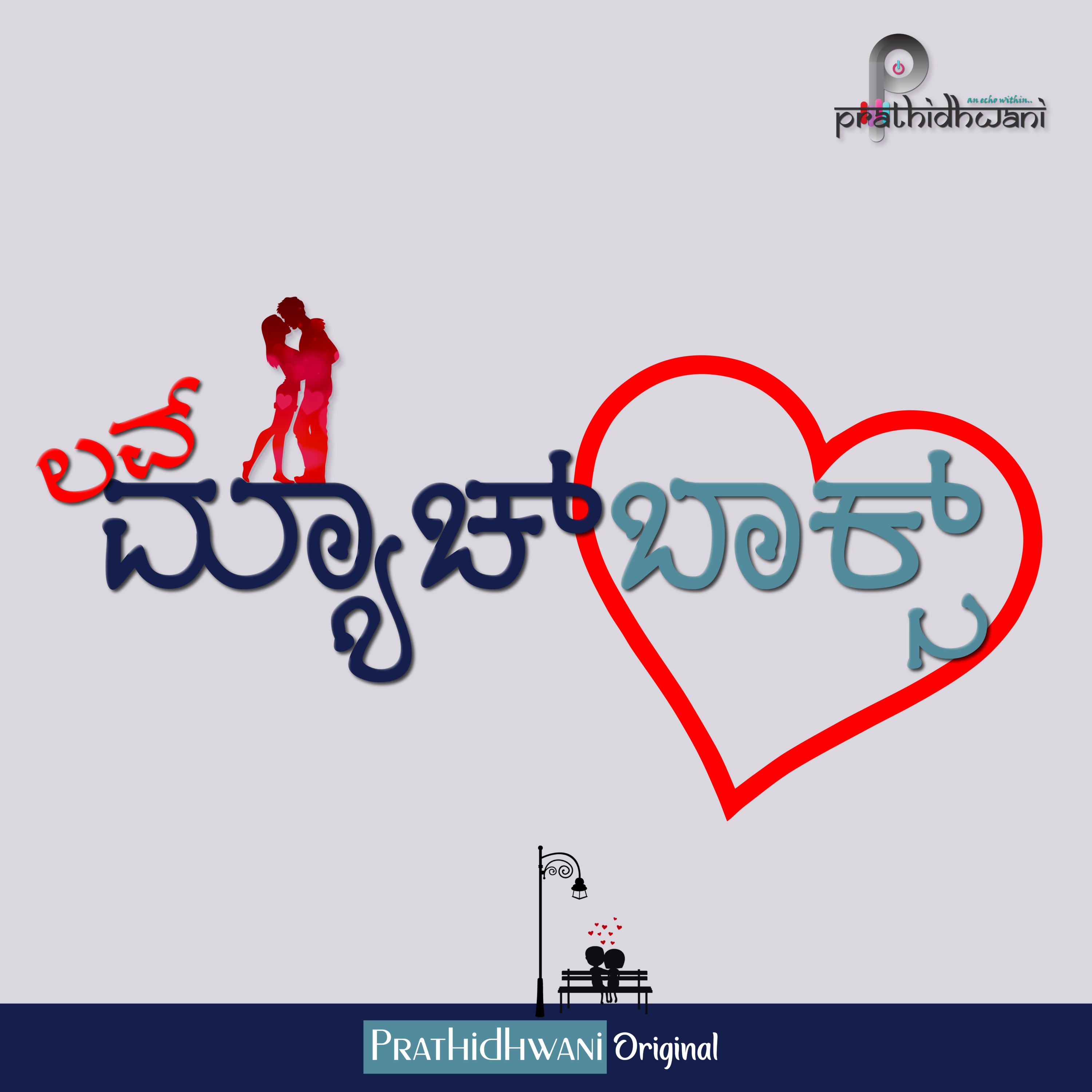 Love Match Box (Kannada)
