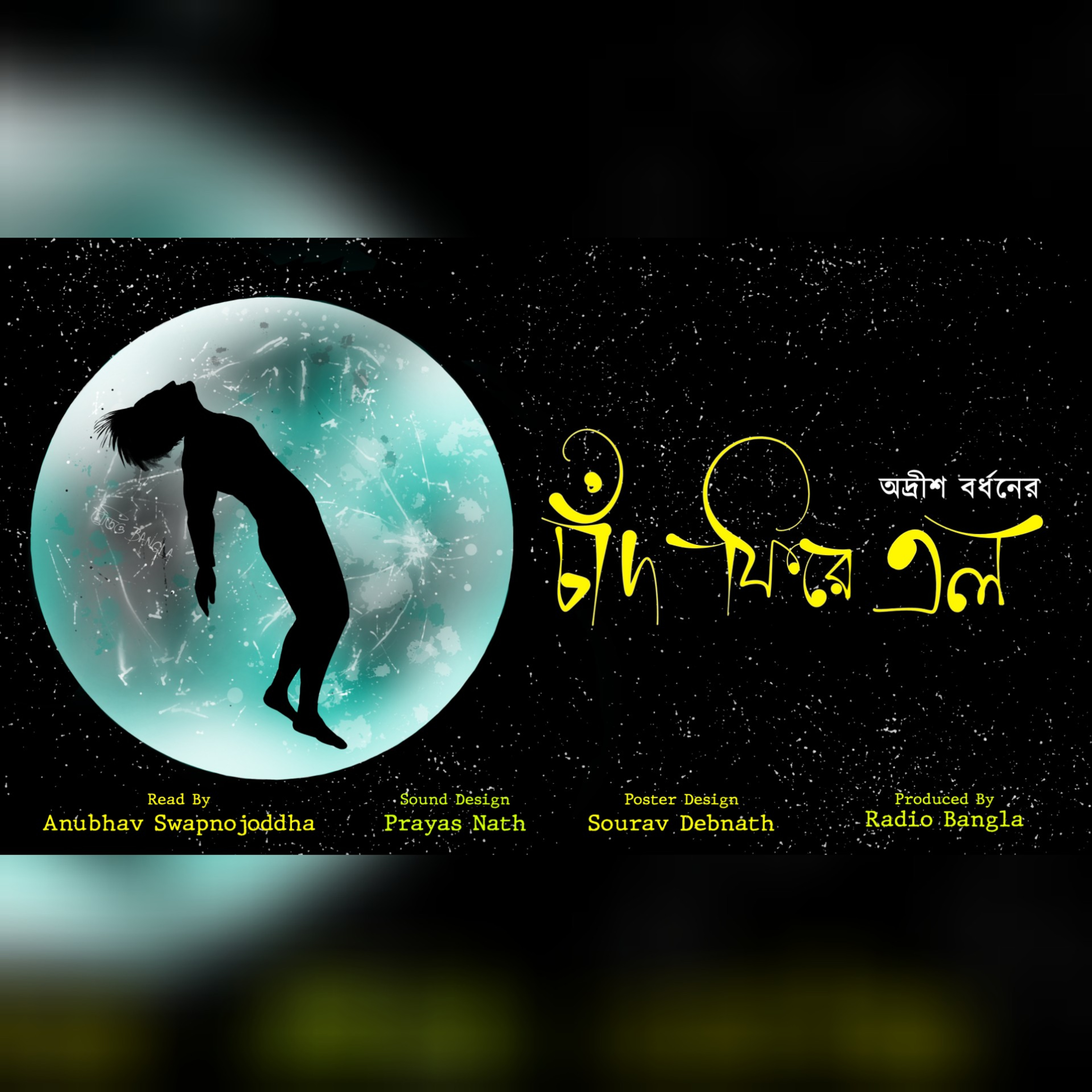 Chand Phire Elo || শনিবারের SciFi || Bengali Science Fiction || Adrish Bardhan|| Radio Bangla episode artwork
