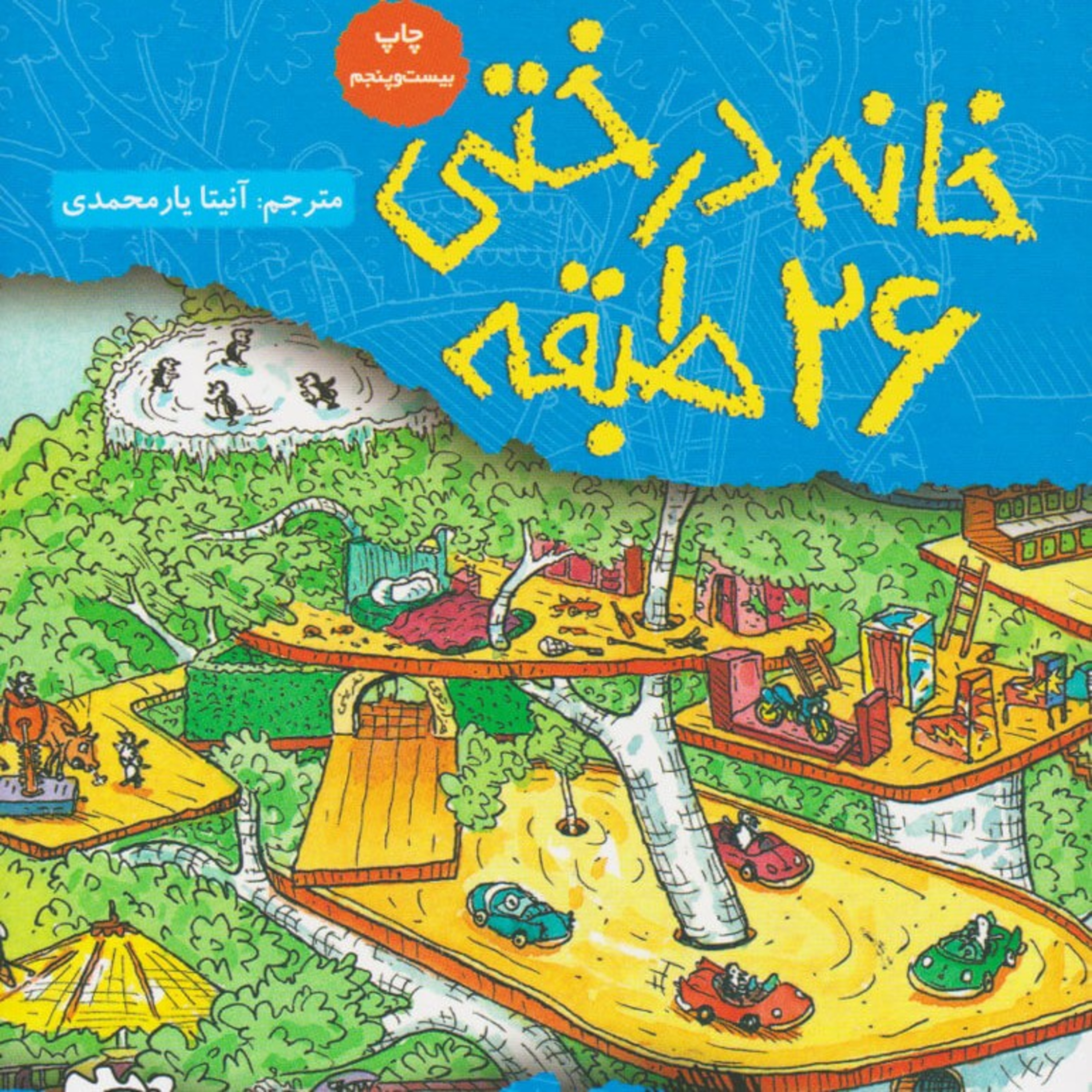 کاور خانه. درختی ۲۶ طبقه