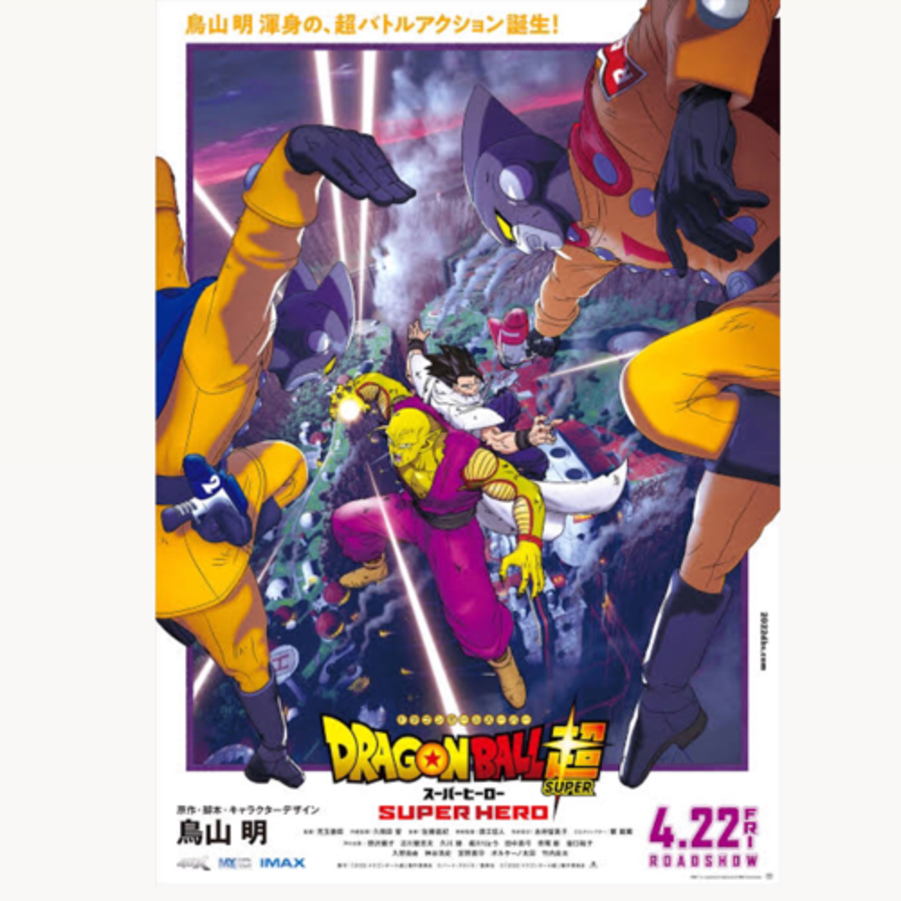 Dragon Ball Super: Super Super Super Hero. Es bellísima🤩. (Sin Spoilers) episode artwork