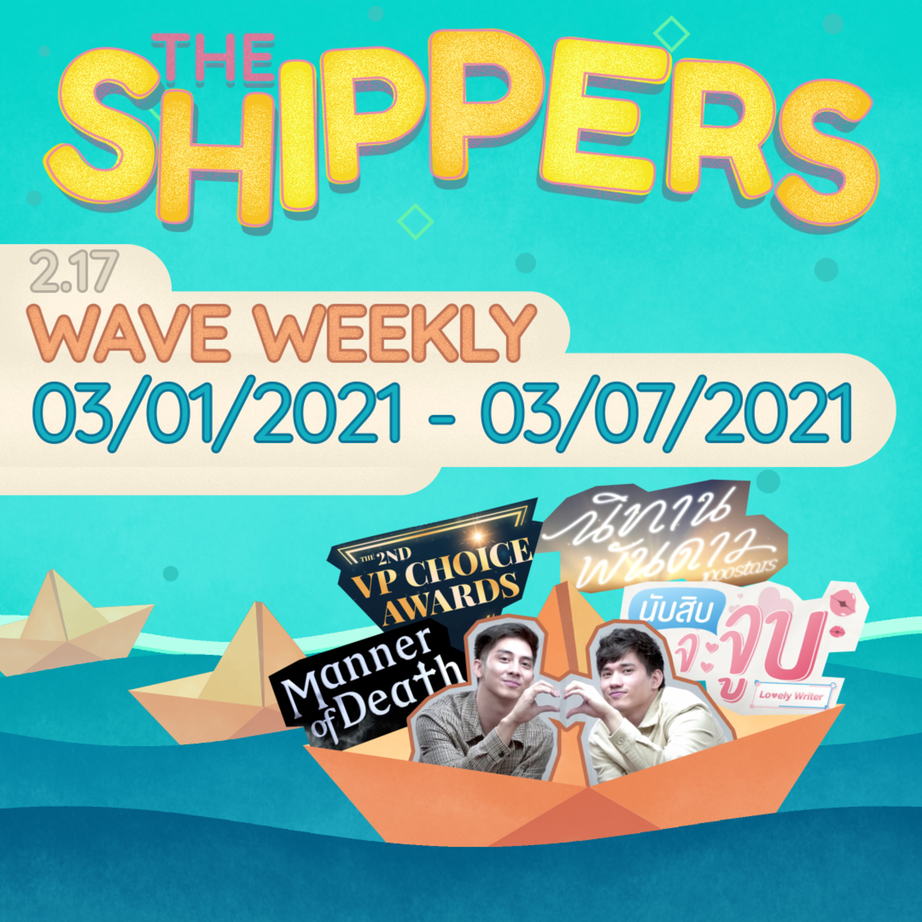 The Shippers