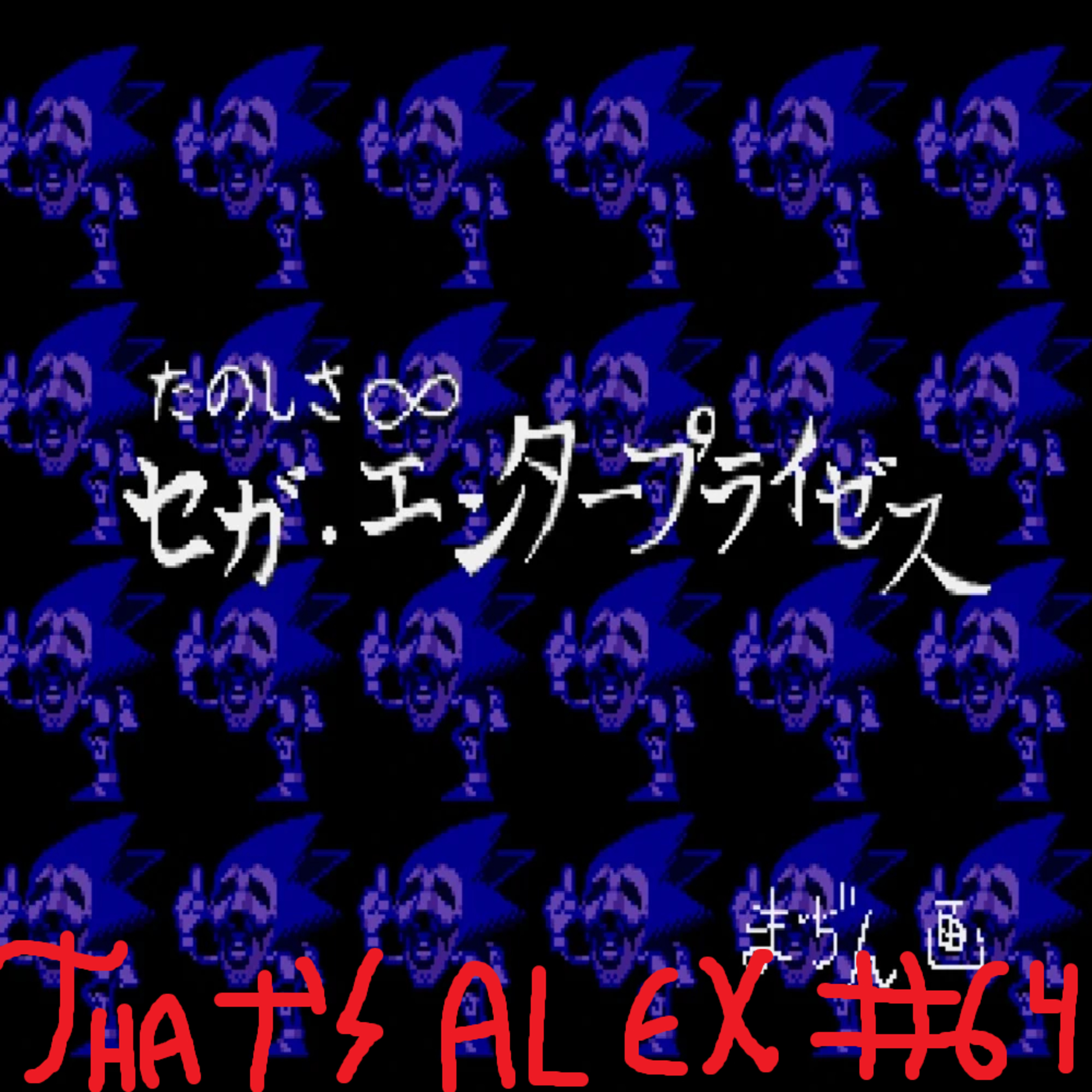 That\'s Alex Podcast