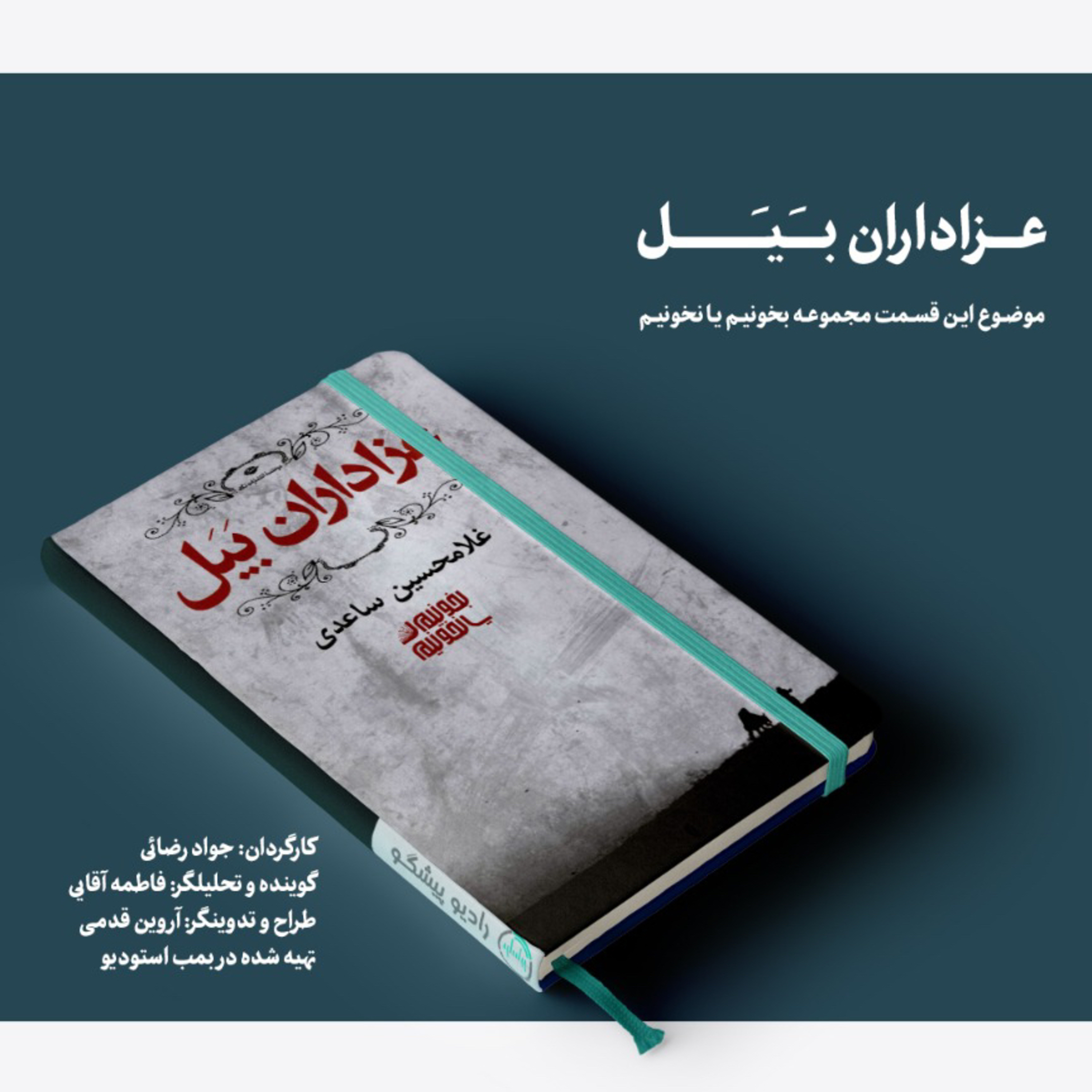 کاور قسمت سوم _ عزاداران بیل