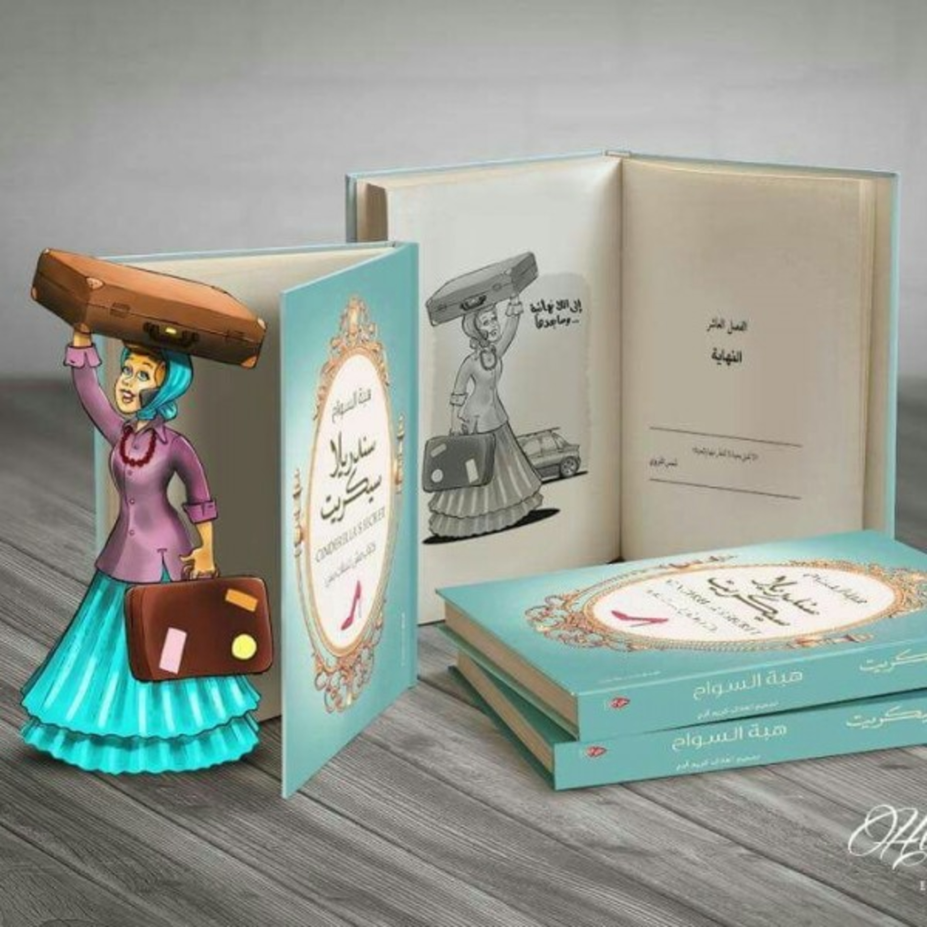 ج1 الفصل التاني للكتاب الصوتي سندريلا سيكريت | الحكواتية ريما
