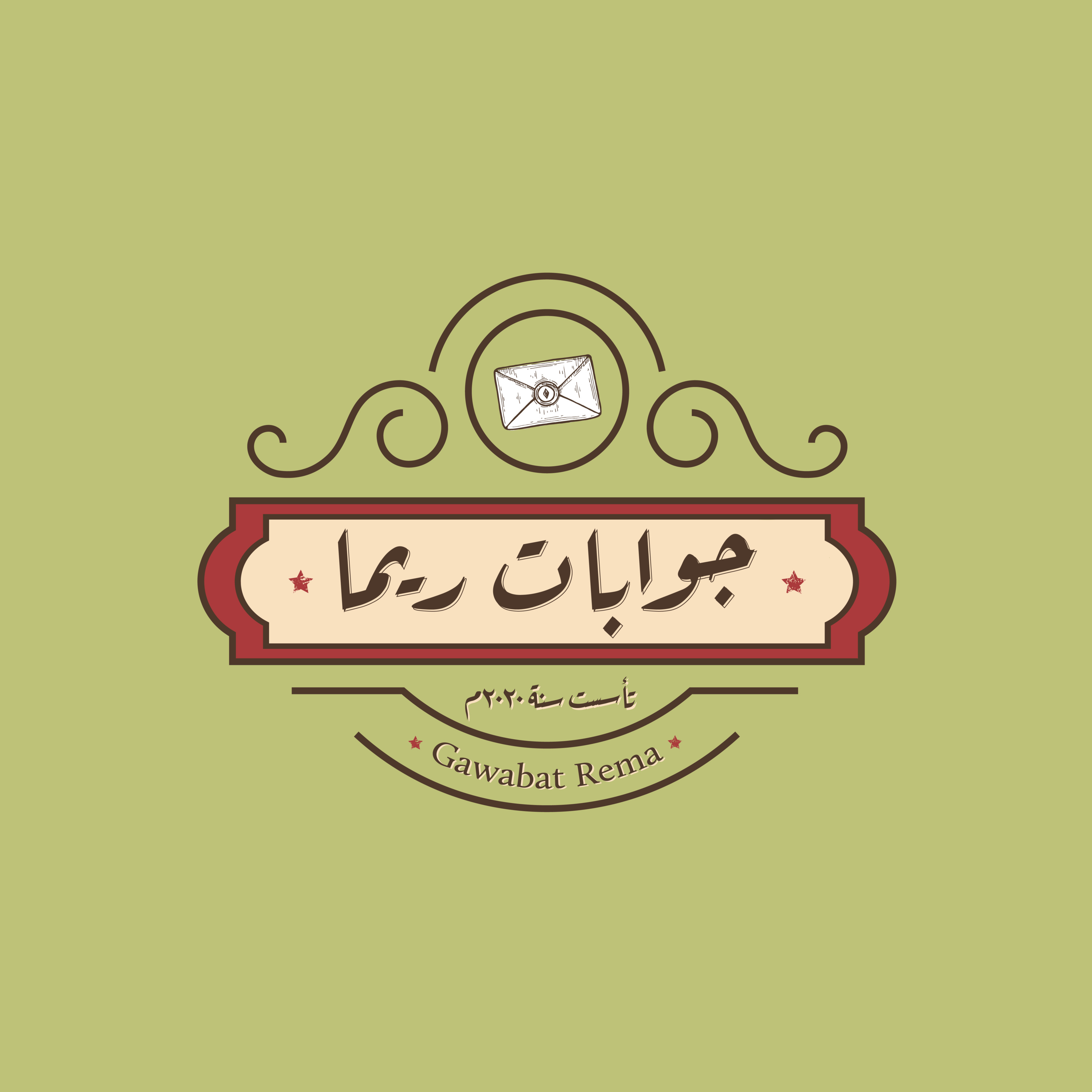 إلي نفسي الساكنة! | الحكواتية ريما episode artwork