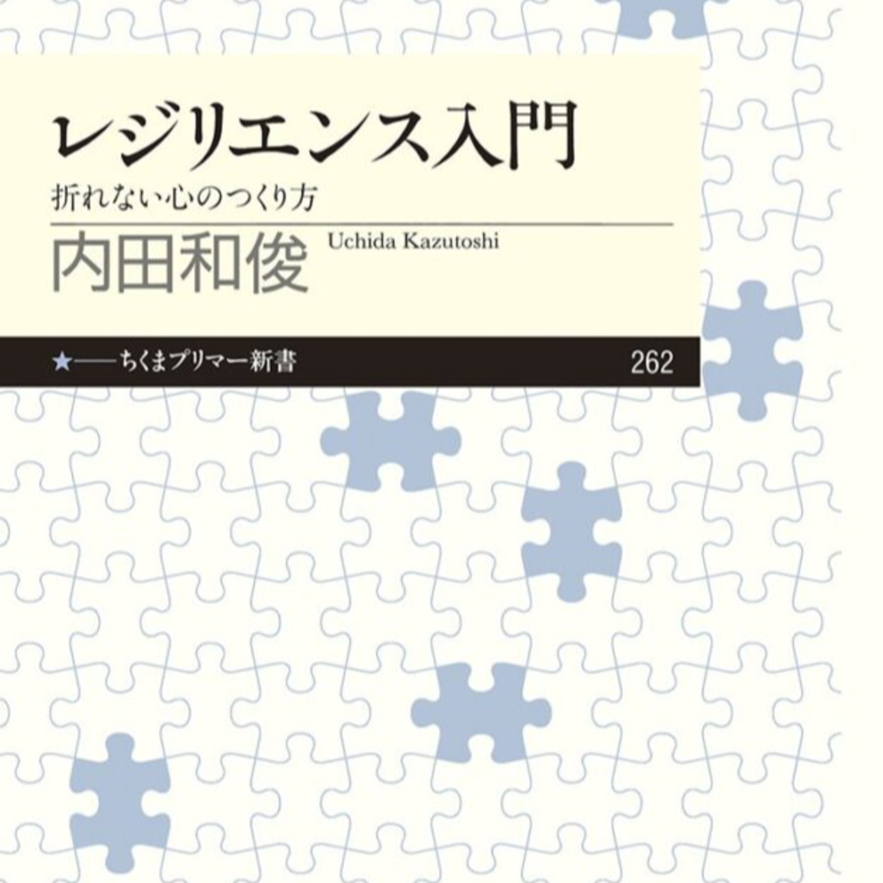 #23 ストレスから回復する力を伸ばそう！ストレス解消のテクニック「レジリエンス」とは？ episode artwork