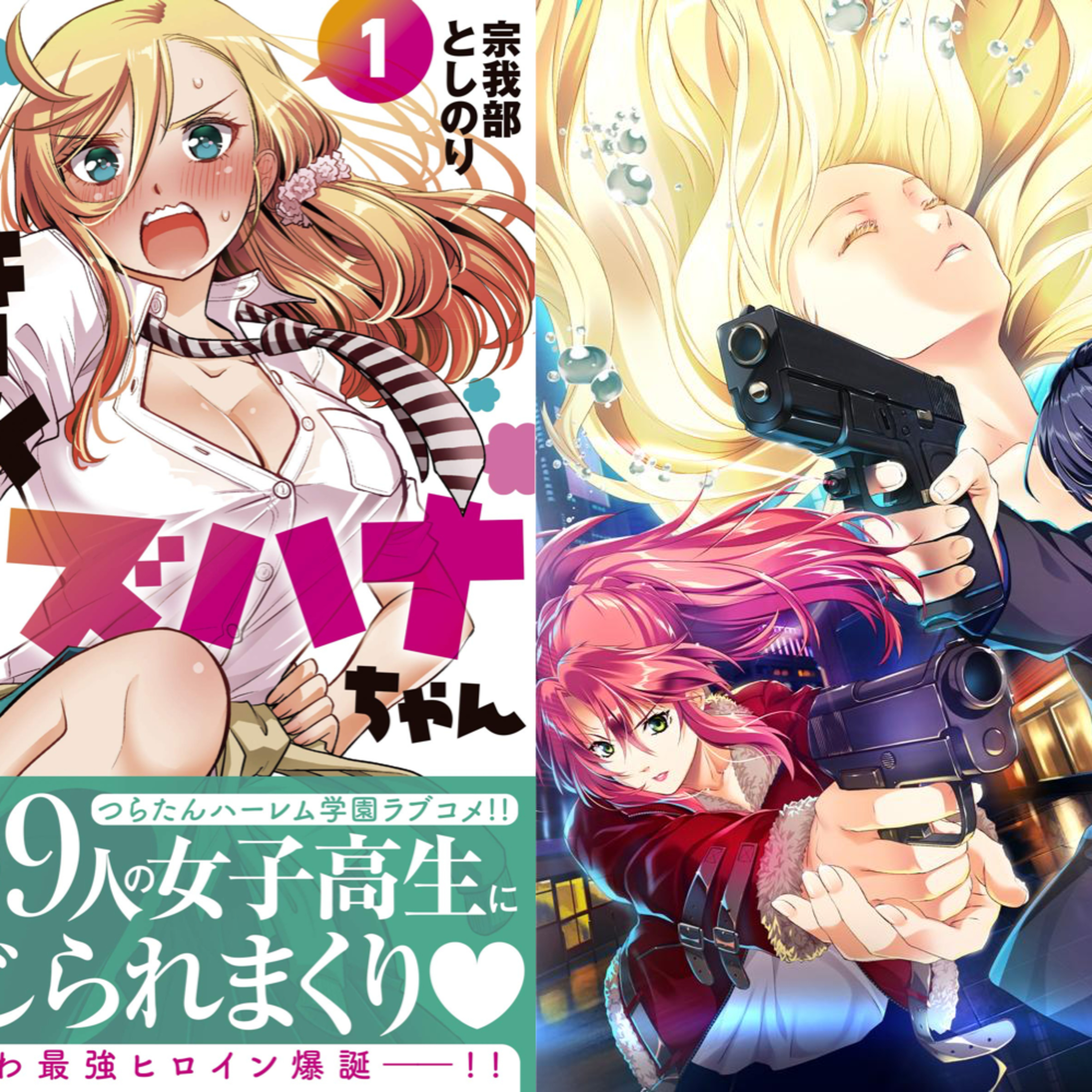 #55 身近で突如はじまったいらないラブコメ/この夏にハマった作品/良質ハーレム作品の黄金律 episode artwork
