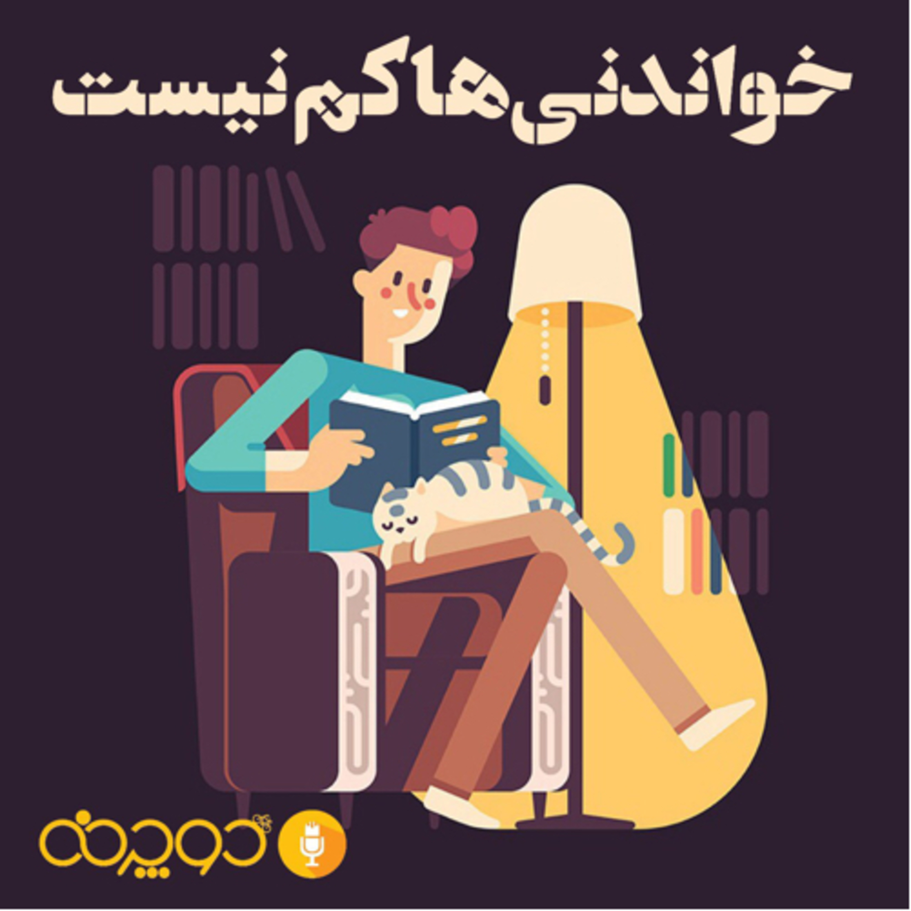 کاور خواندنیها کم نیست