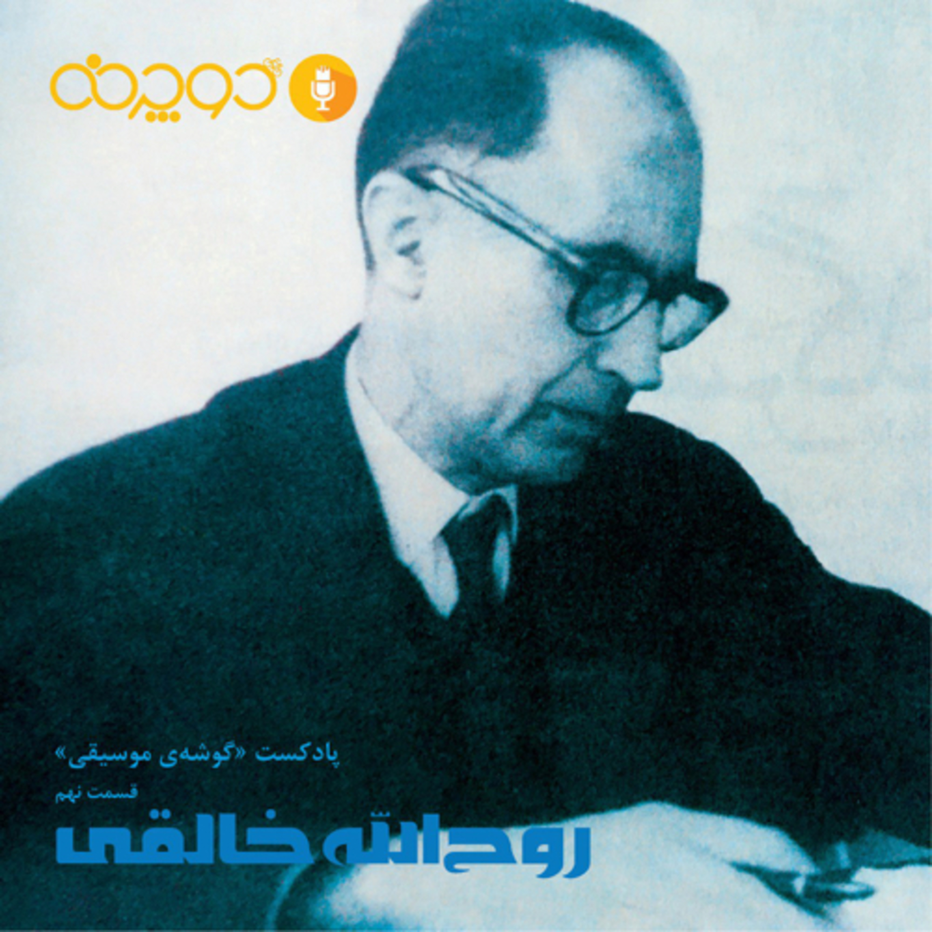 کاور روحالله خالقی
