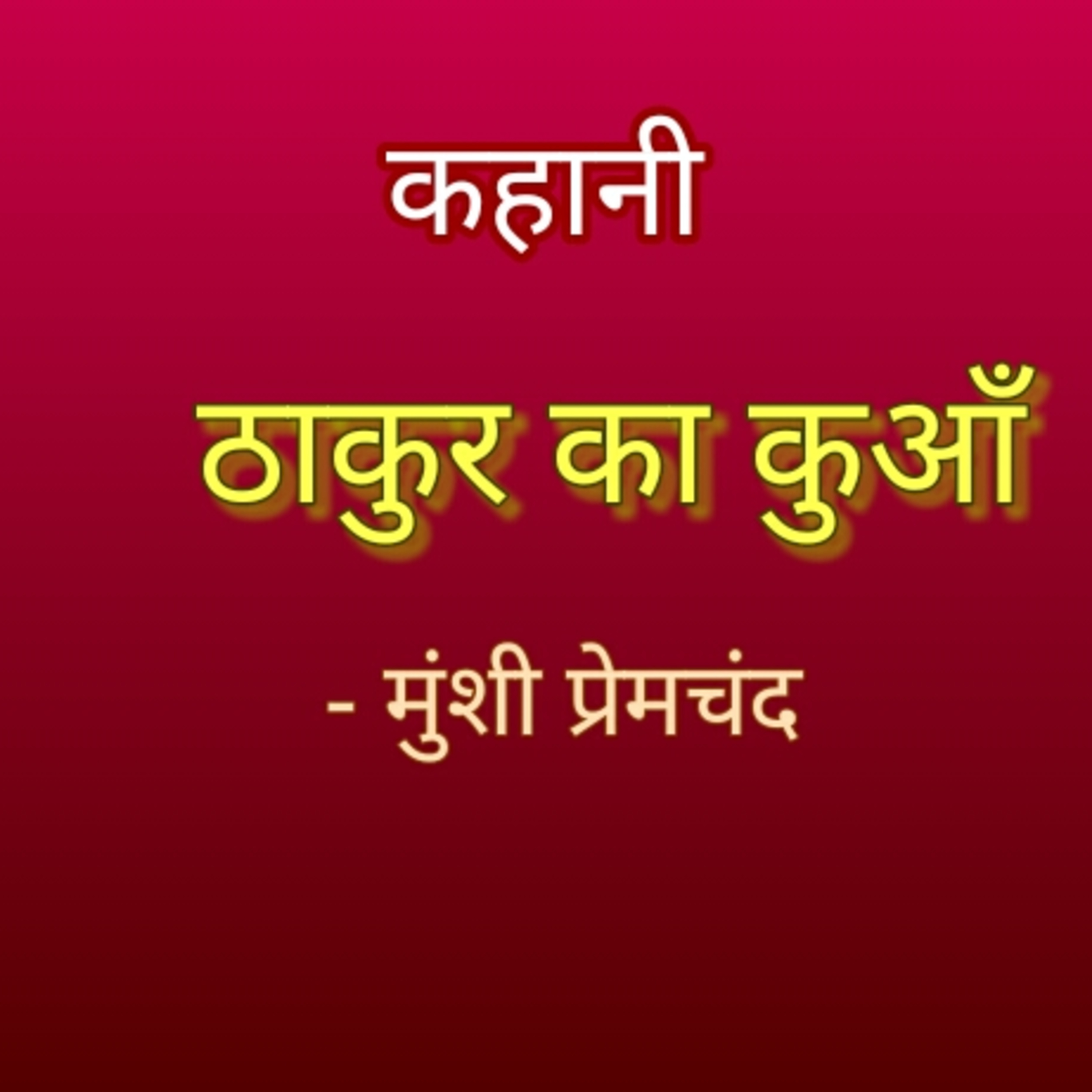 Kahaniyan | कहानियाँ