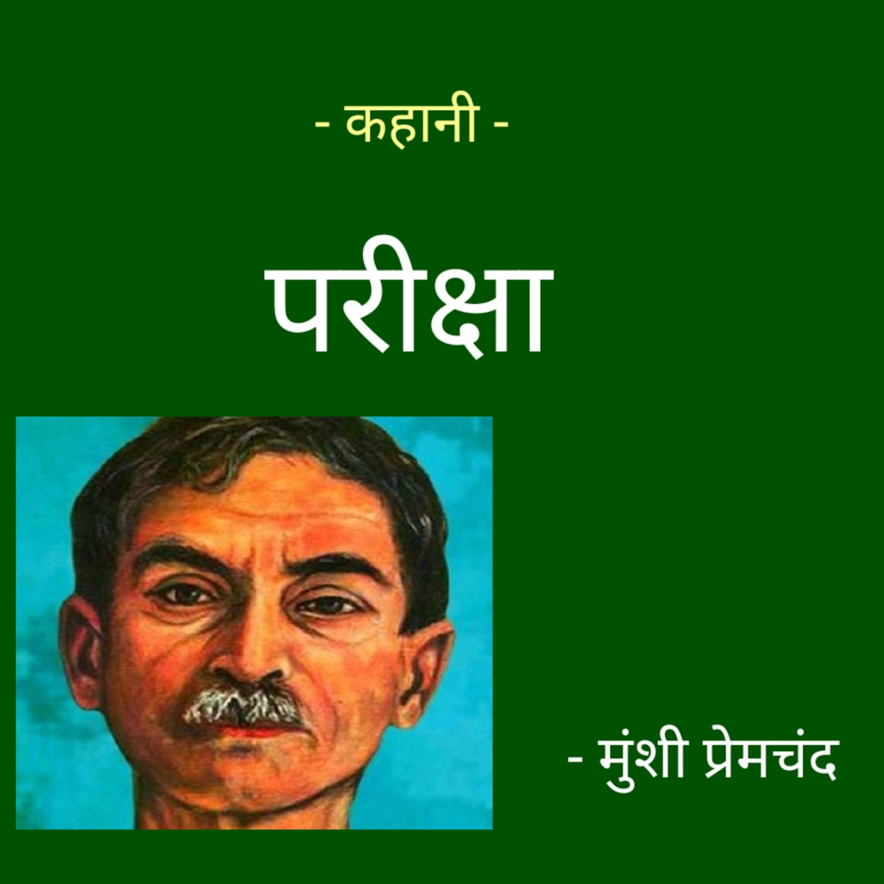 Kahaniyan | कहानियाँ