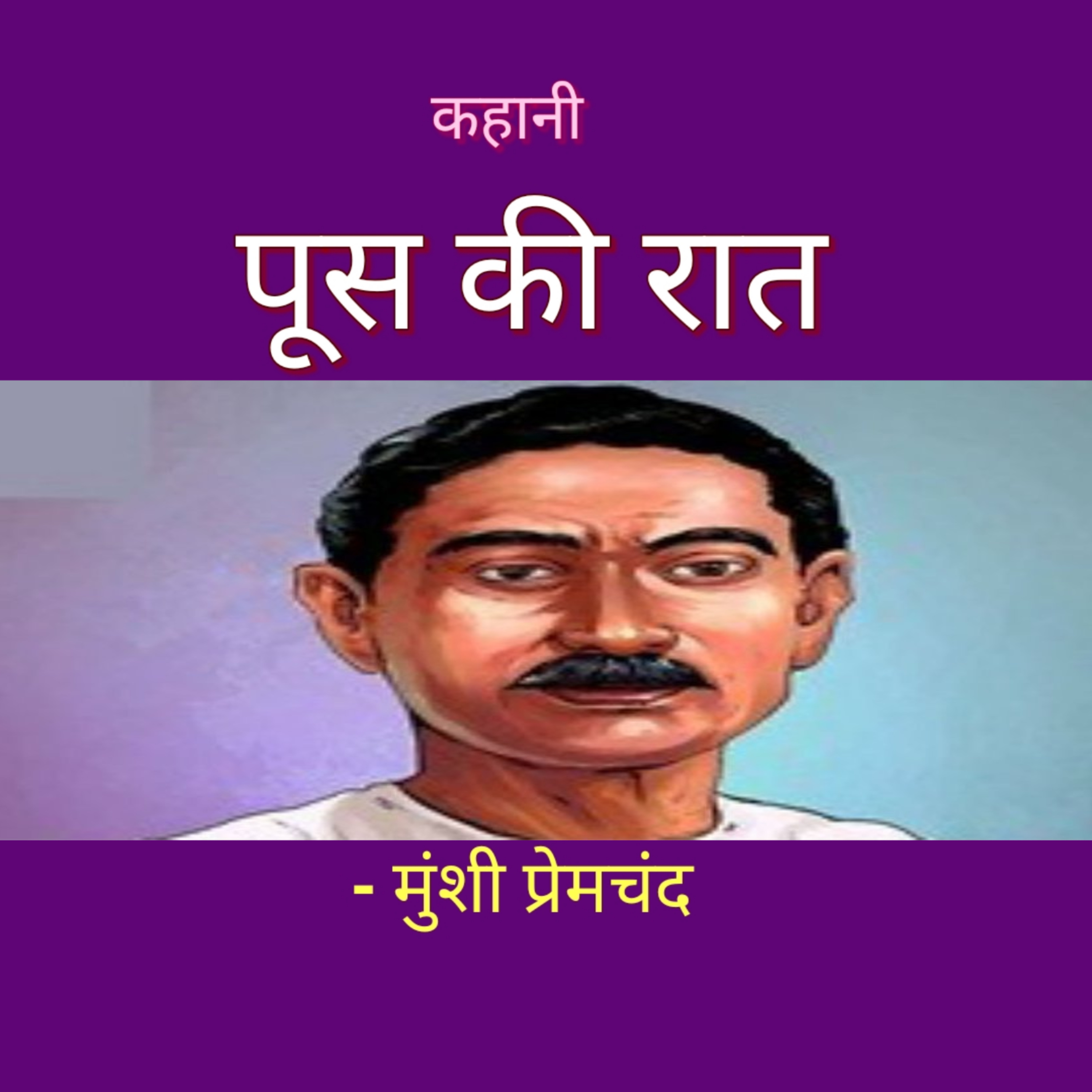 Kahaniyan | कहानियाँ