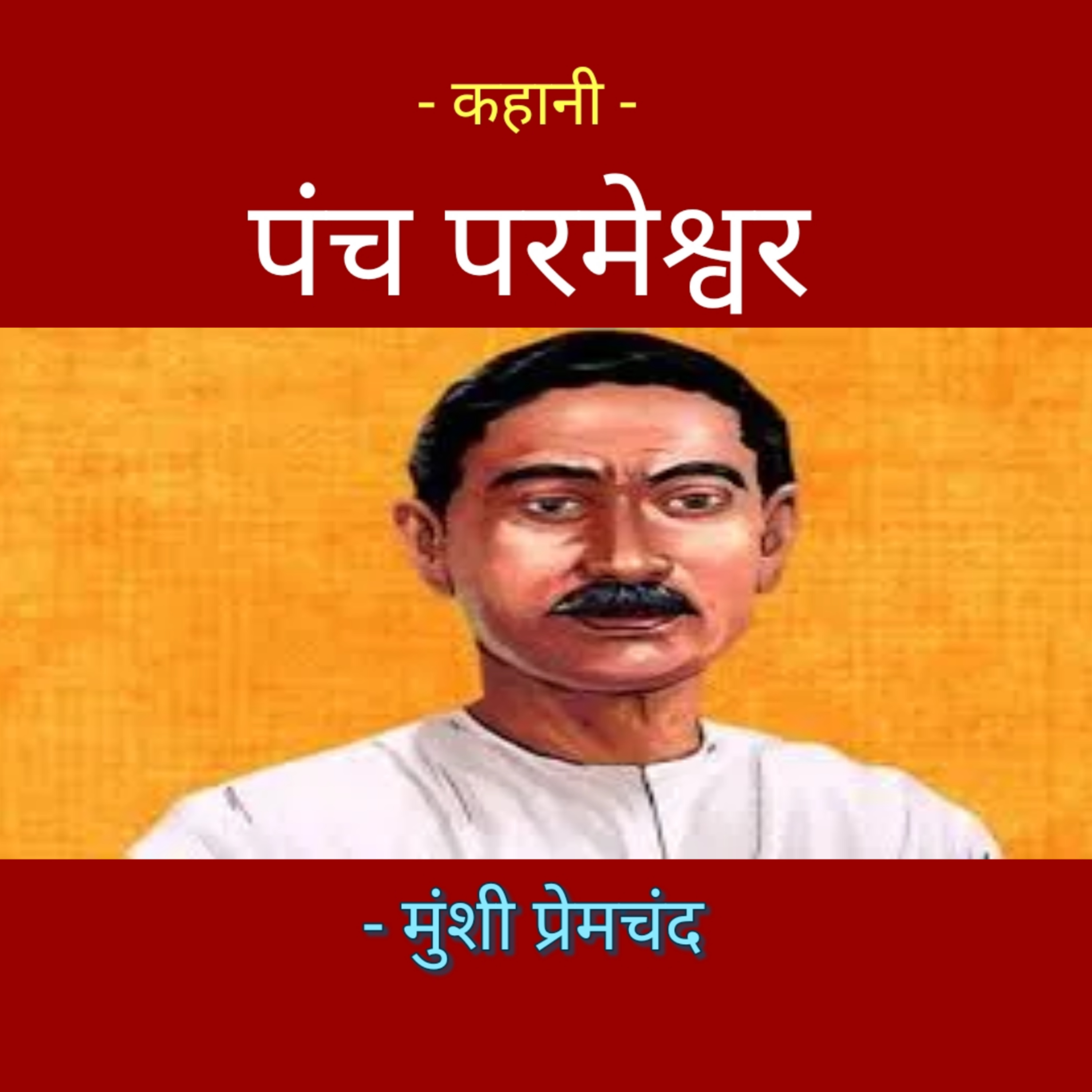 Kahaniyan | कहानियाँ