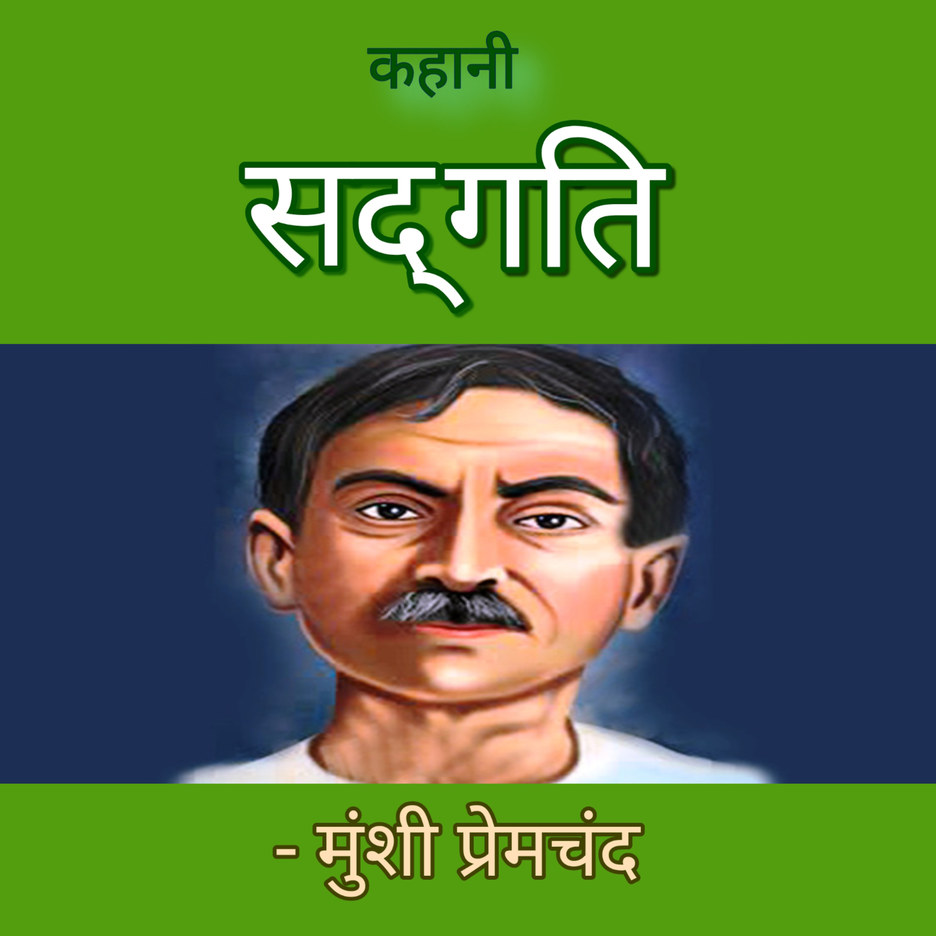Kahaniyan | कहानियाँ