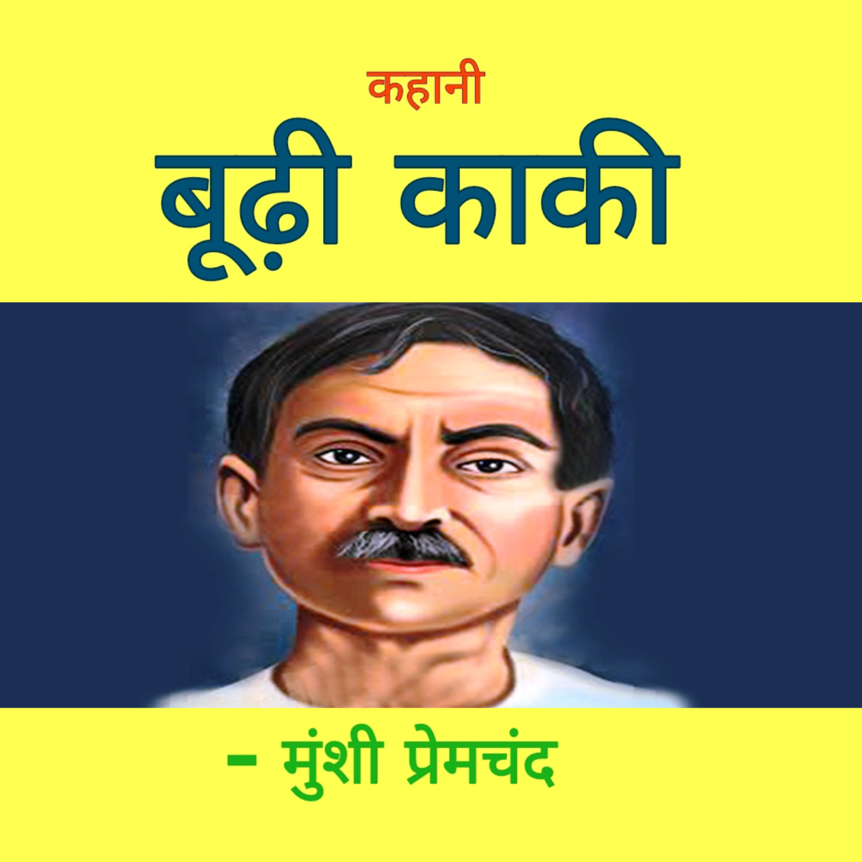 Kahaniyan | कहानियाँ