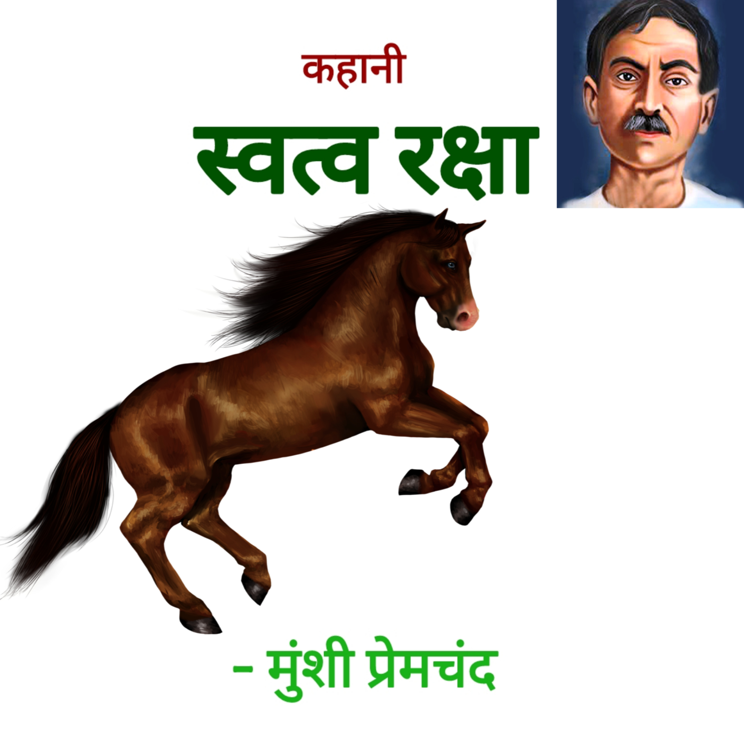 Kahaniyan | कहानियाँ