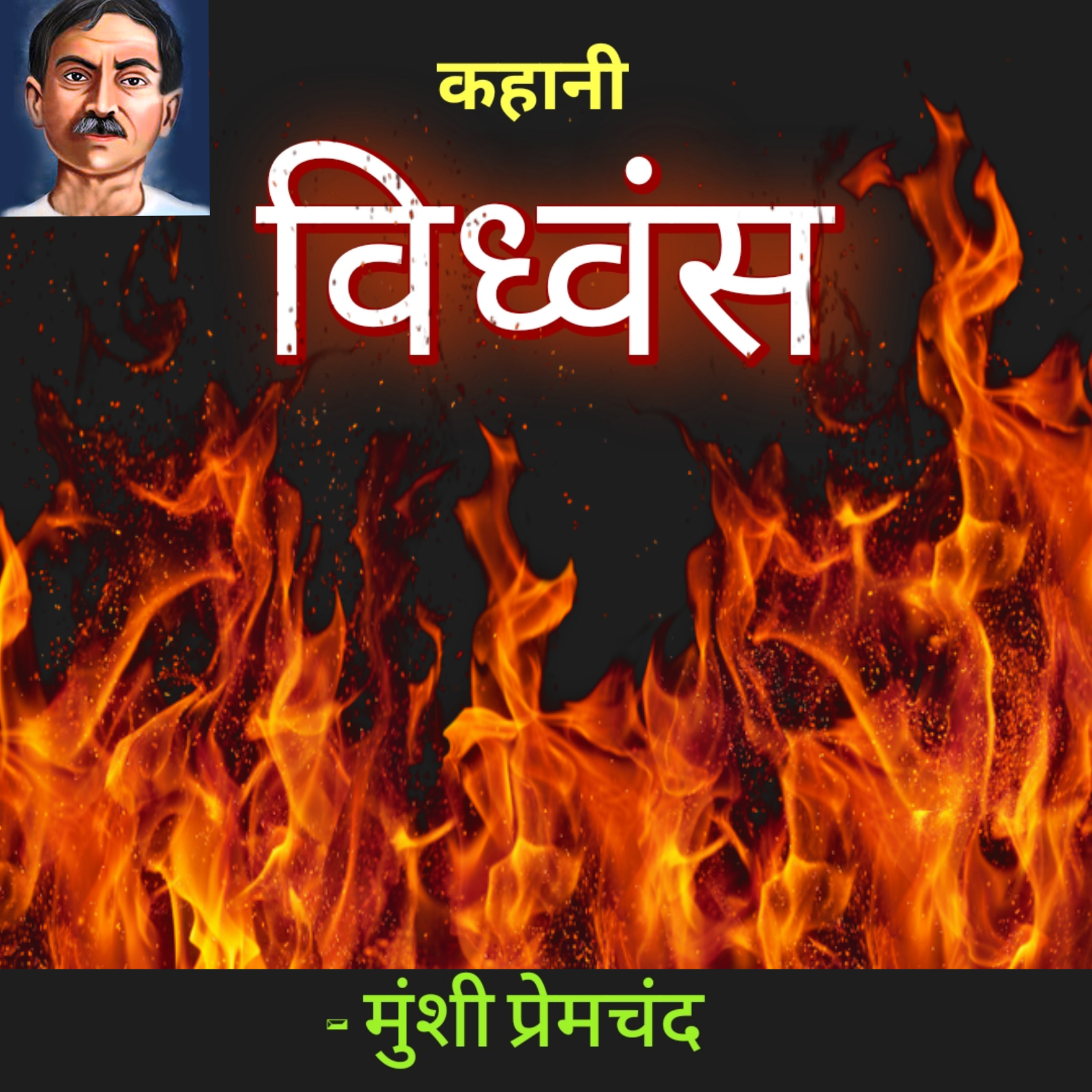 Kahaniyan | कहानियाँ