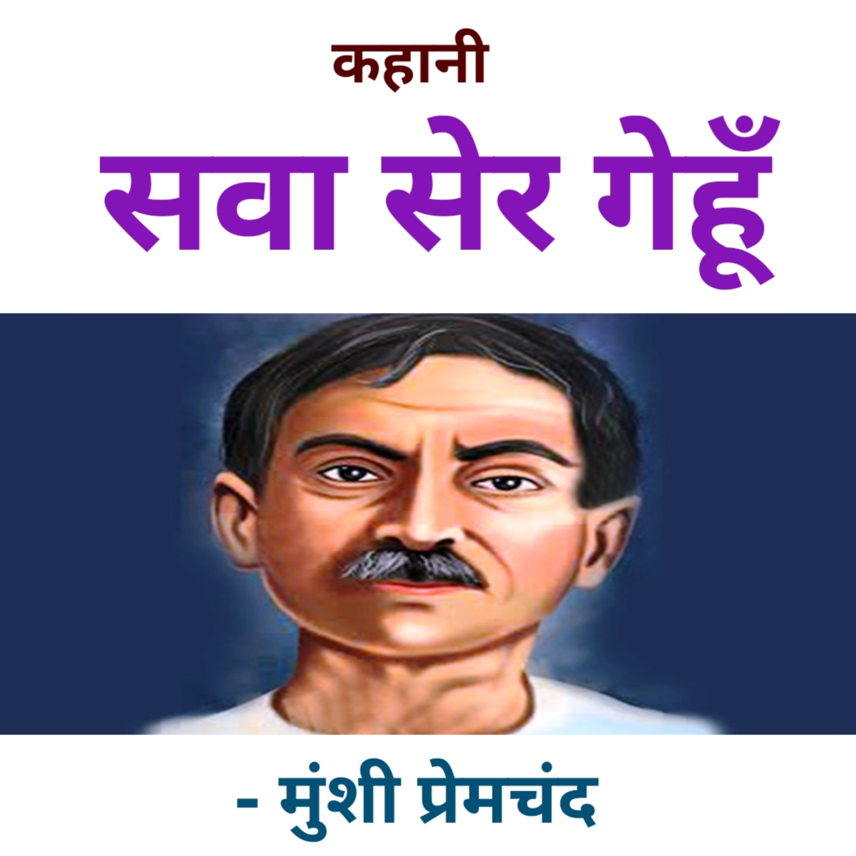 Kahaniyan | कहानियाँ