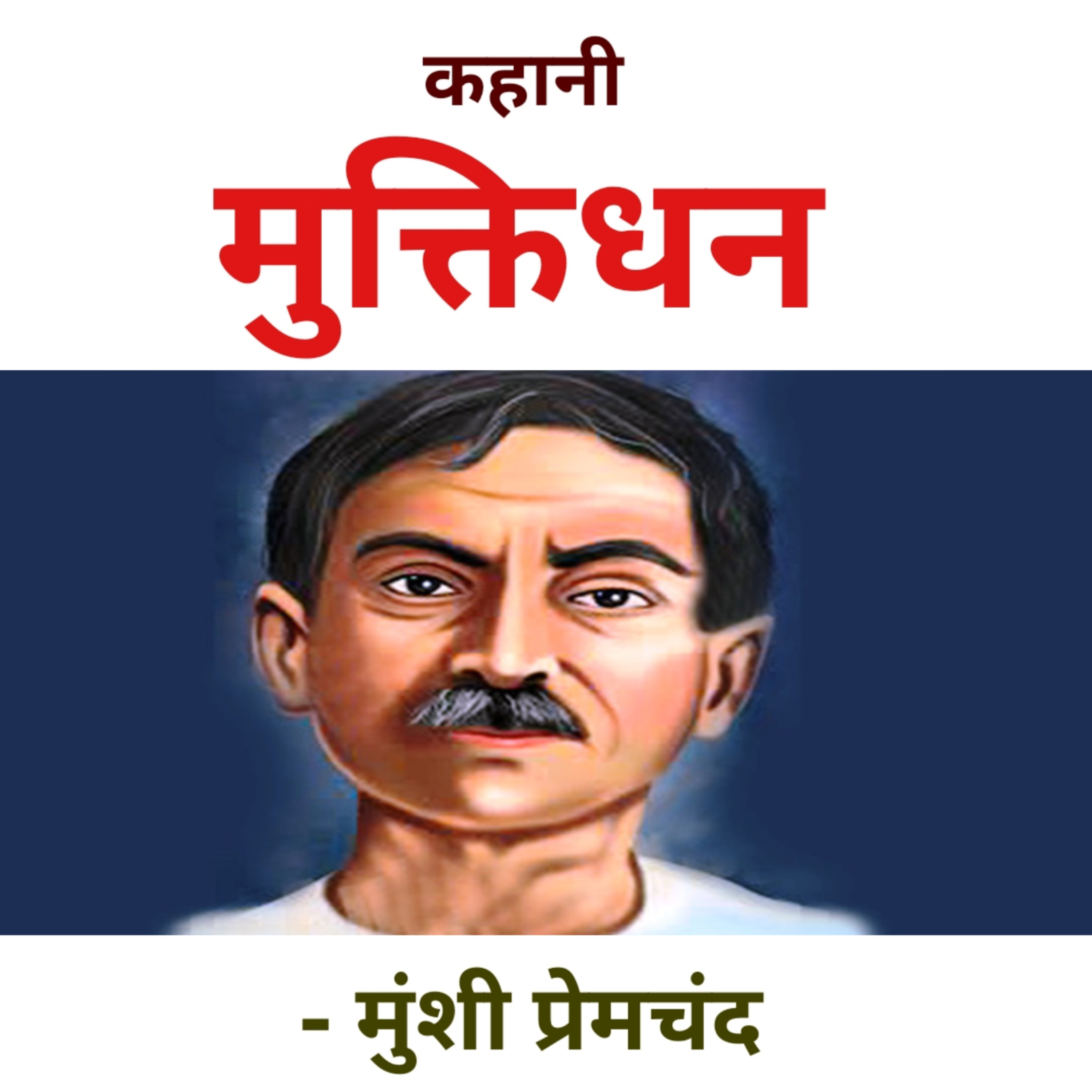 Kahaniyan | कहानियाँ