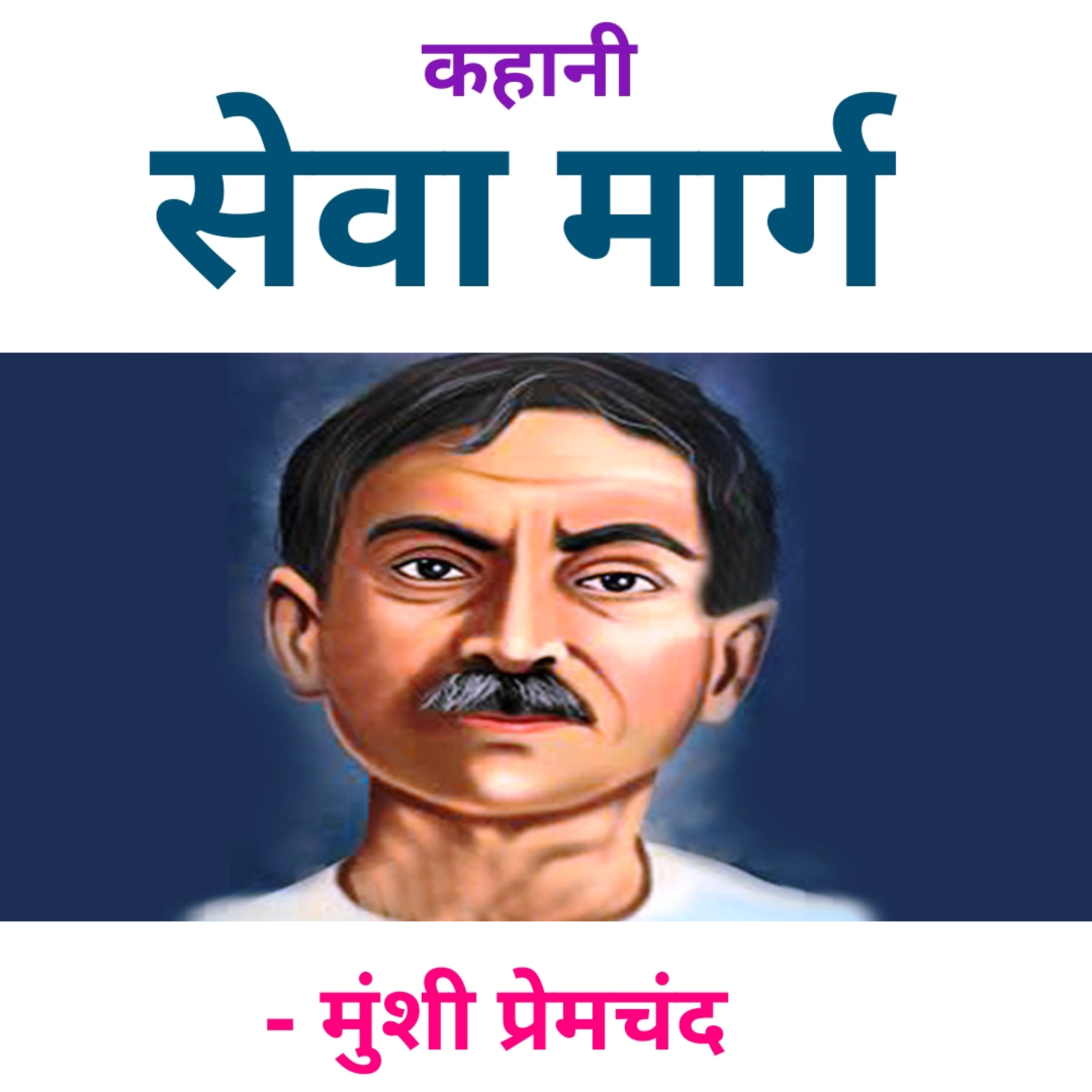 Kahaniyan | कहानियाँ