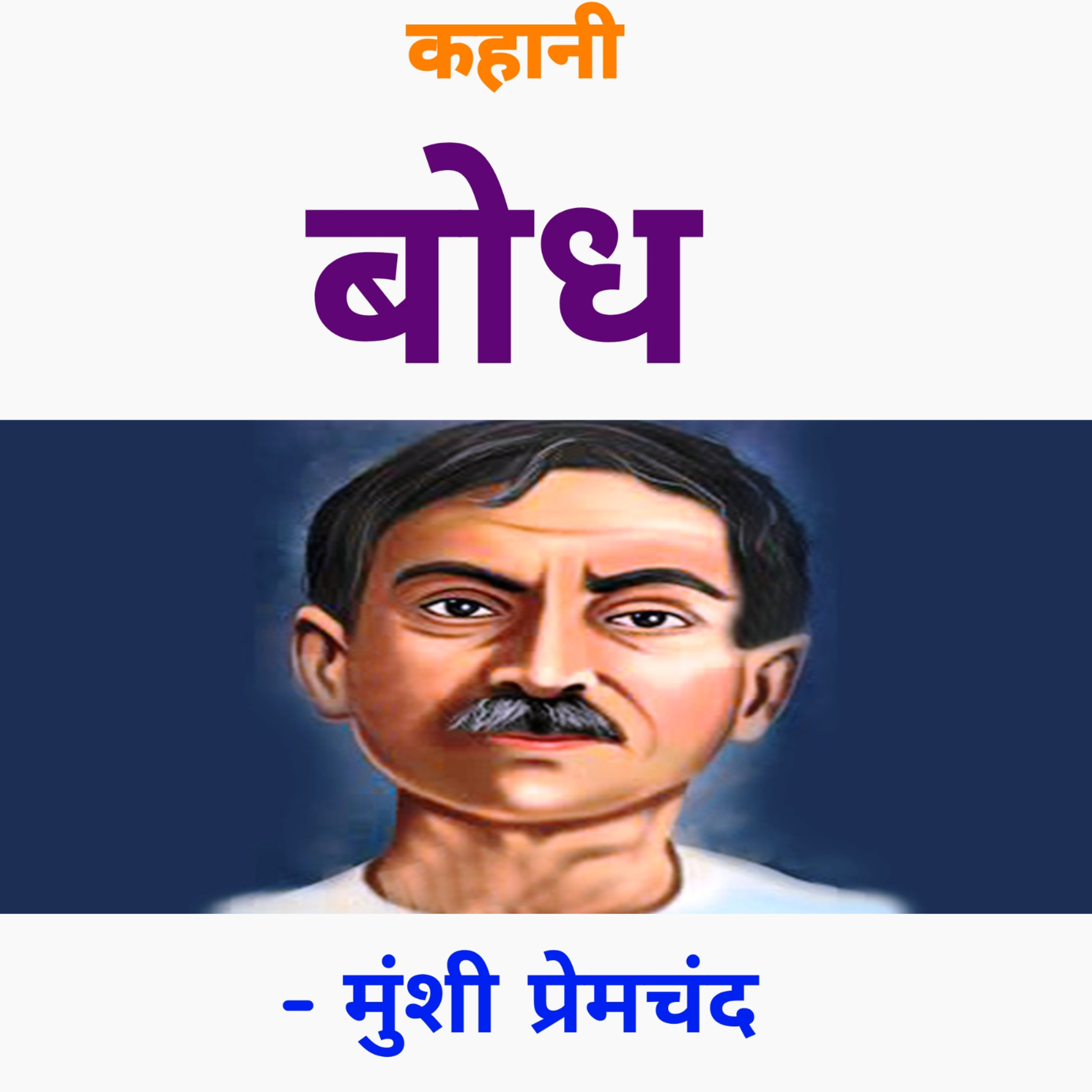 Kahaniyan | कहानियाँ