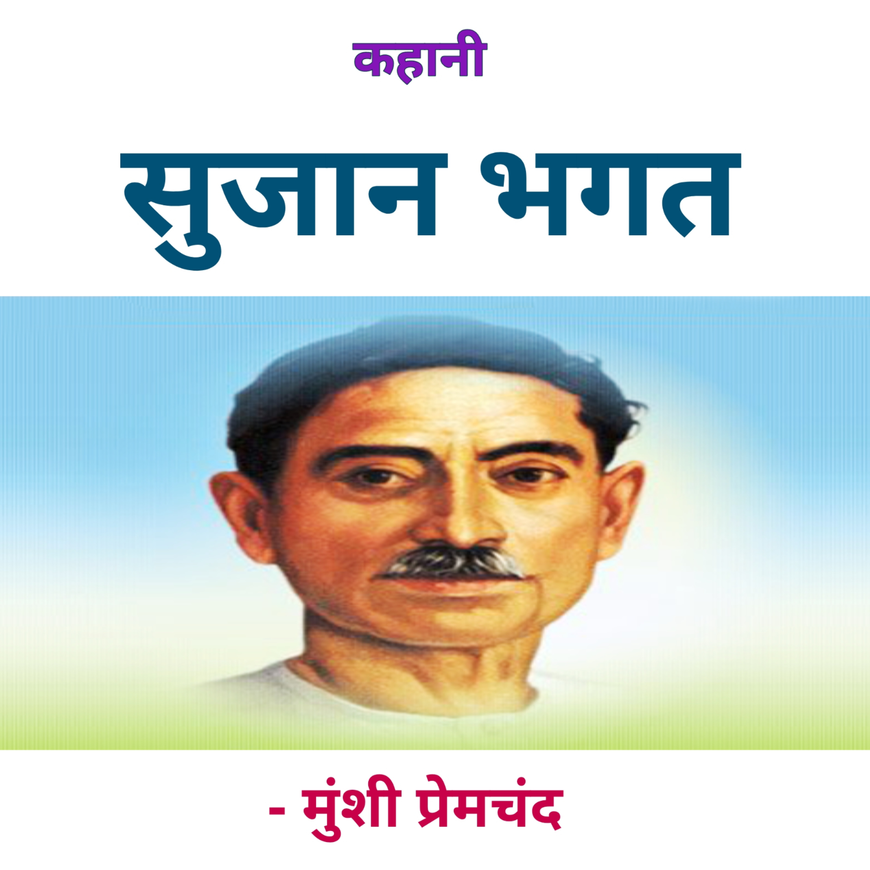 Kahaniyan | कहानियाँ