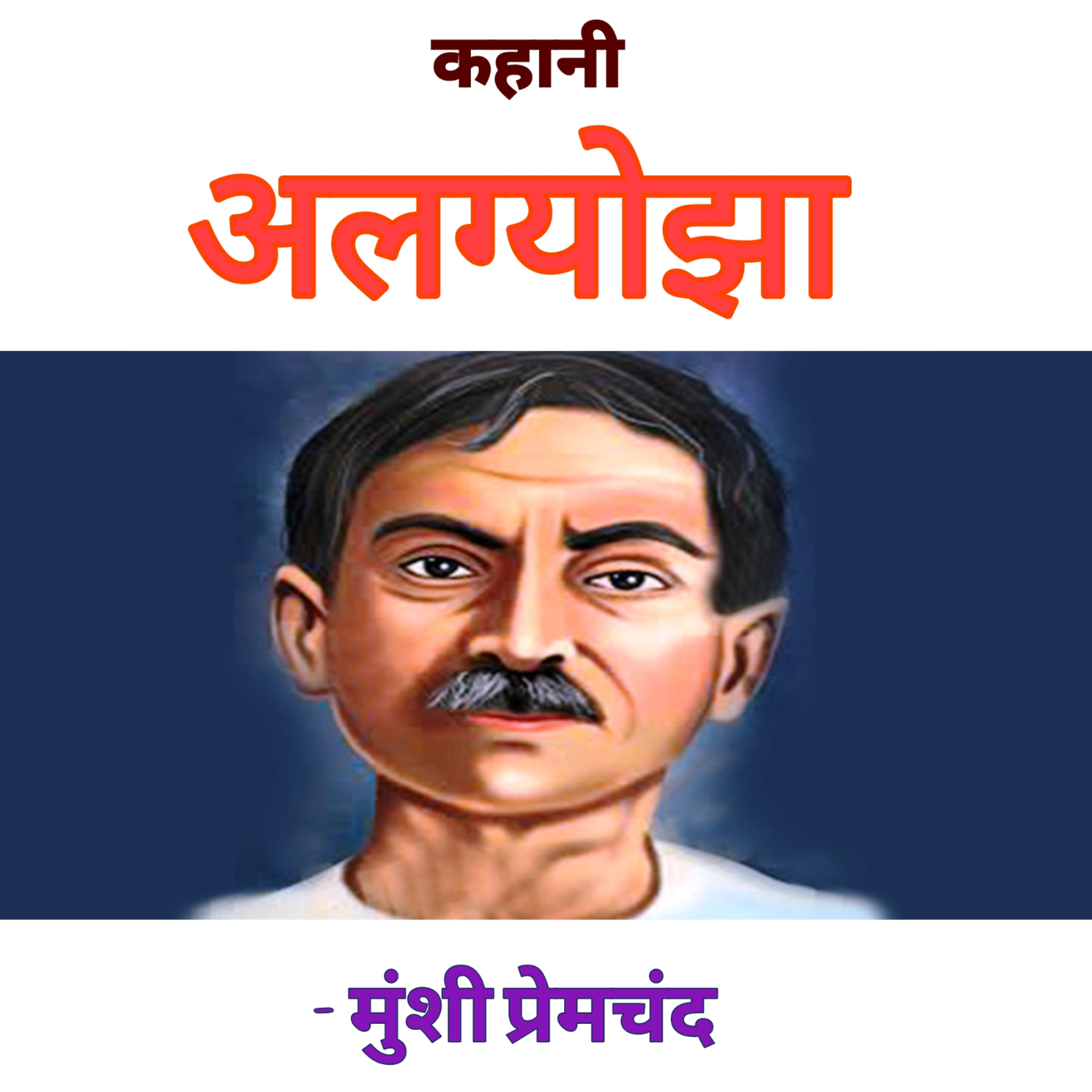 Kahaniyan | कहानियाँ