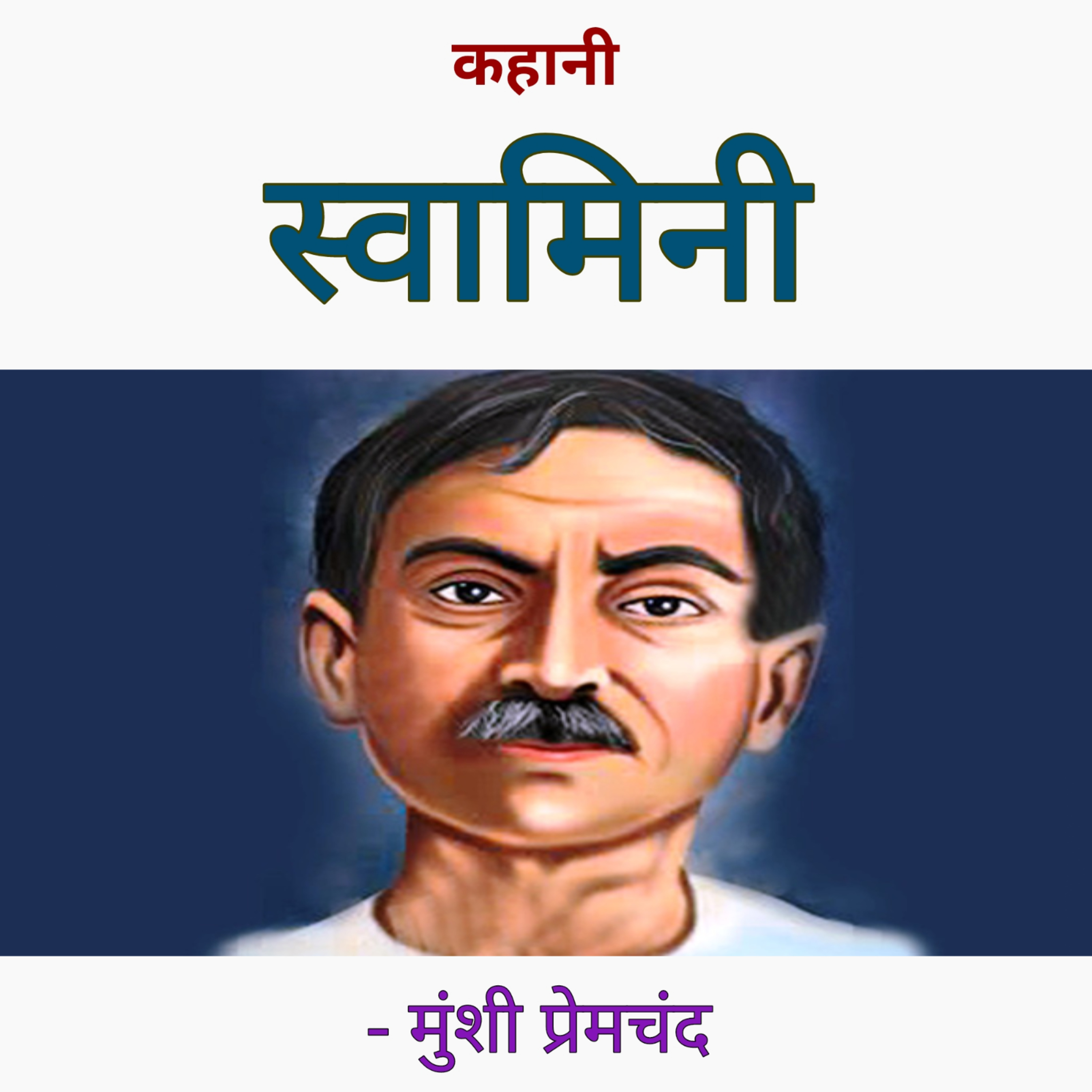 Kahaniyan | कहानियाँ