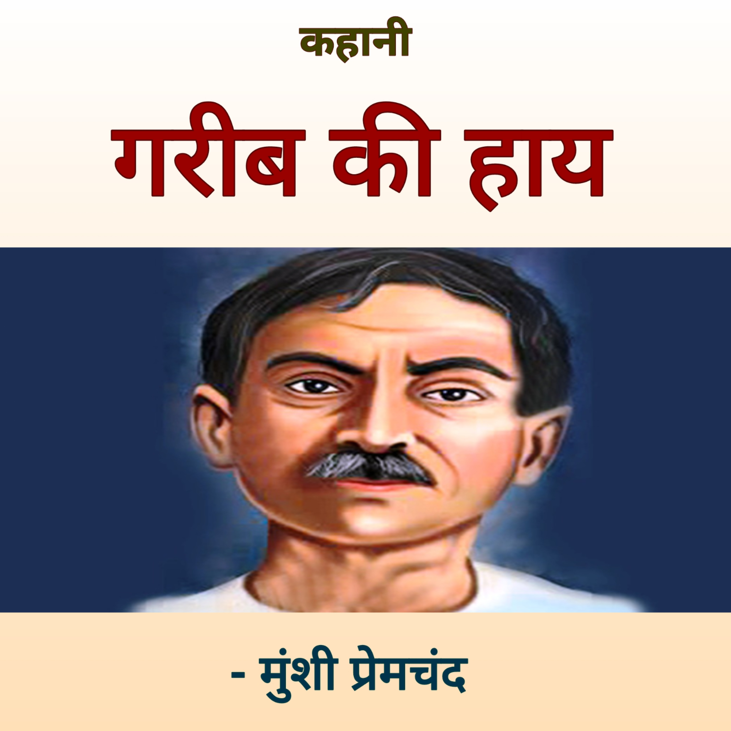 Kahaniyan | कहानियाँ