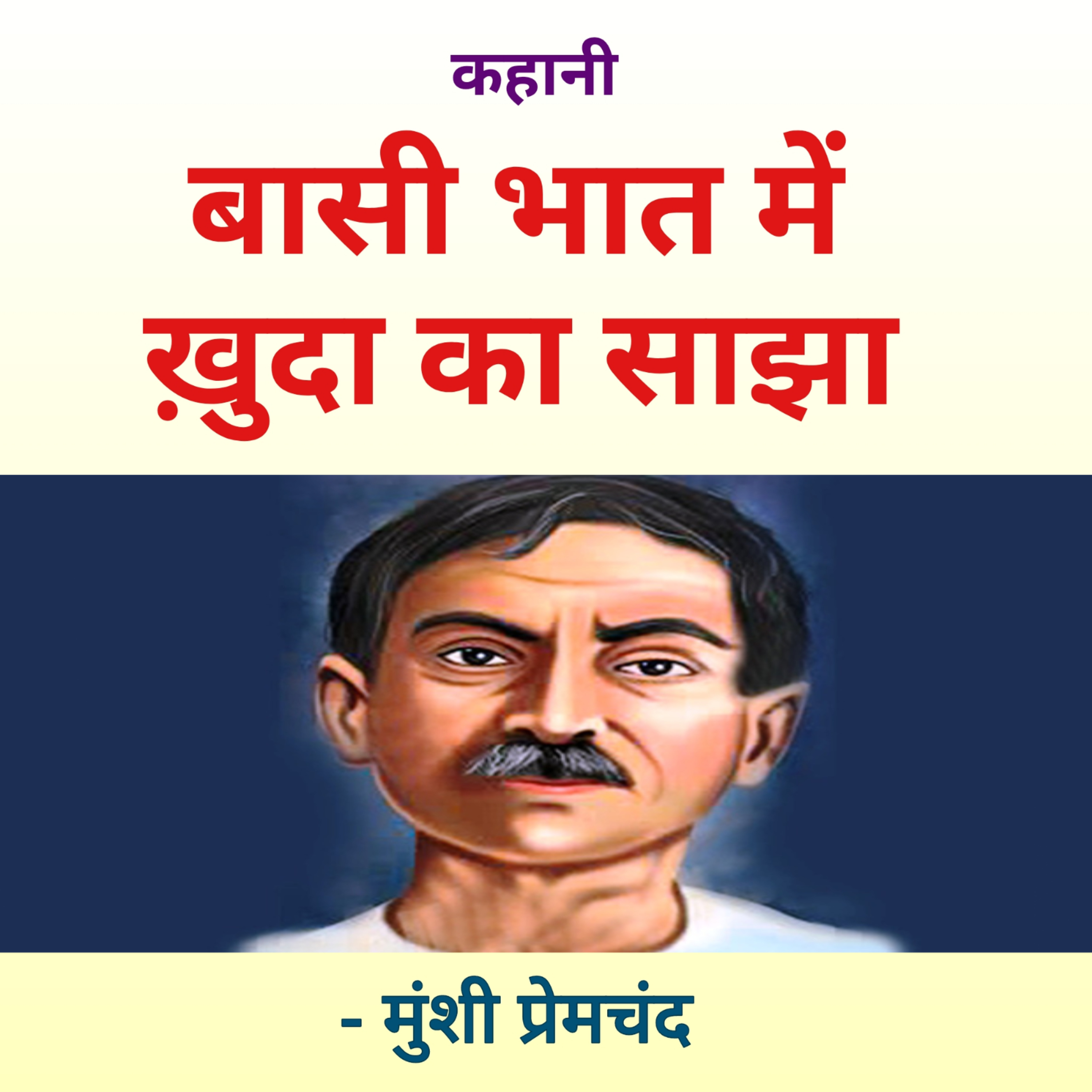 Kahaniyan | कहानियाँ