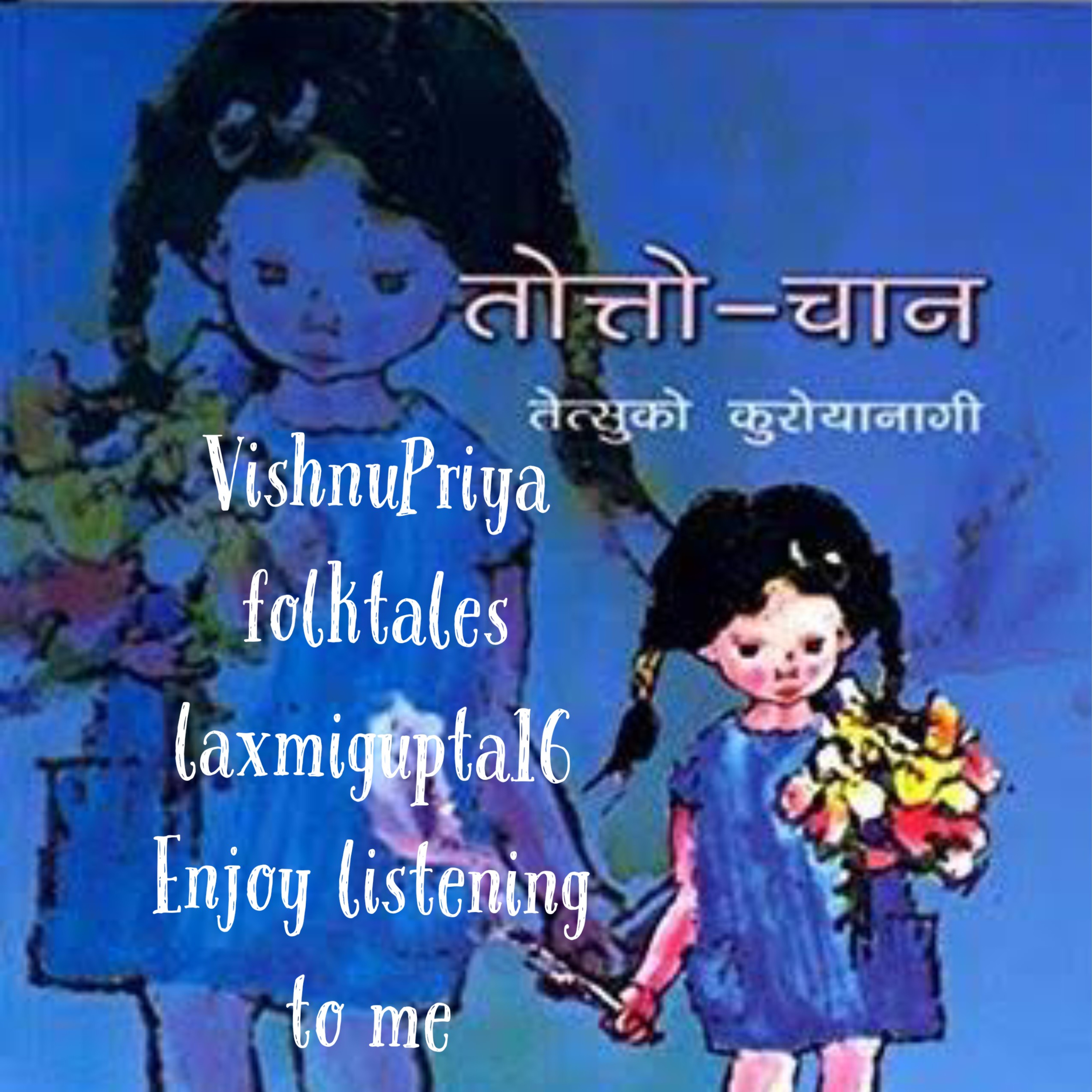 Vishnupriya\'s FOLKTALES