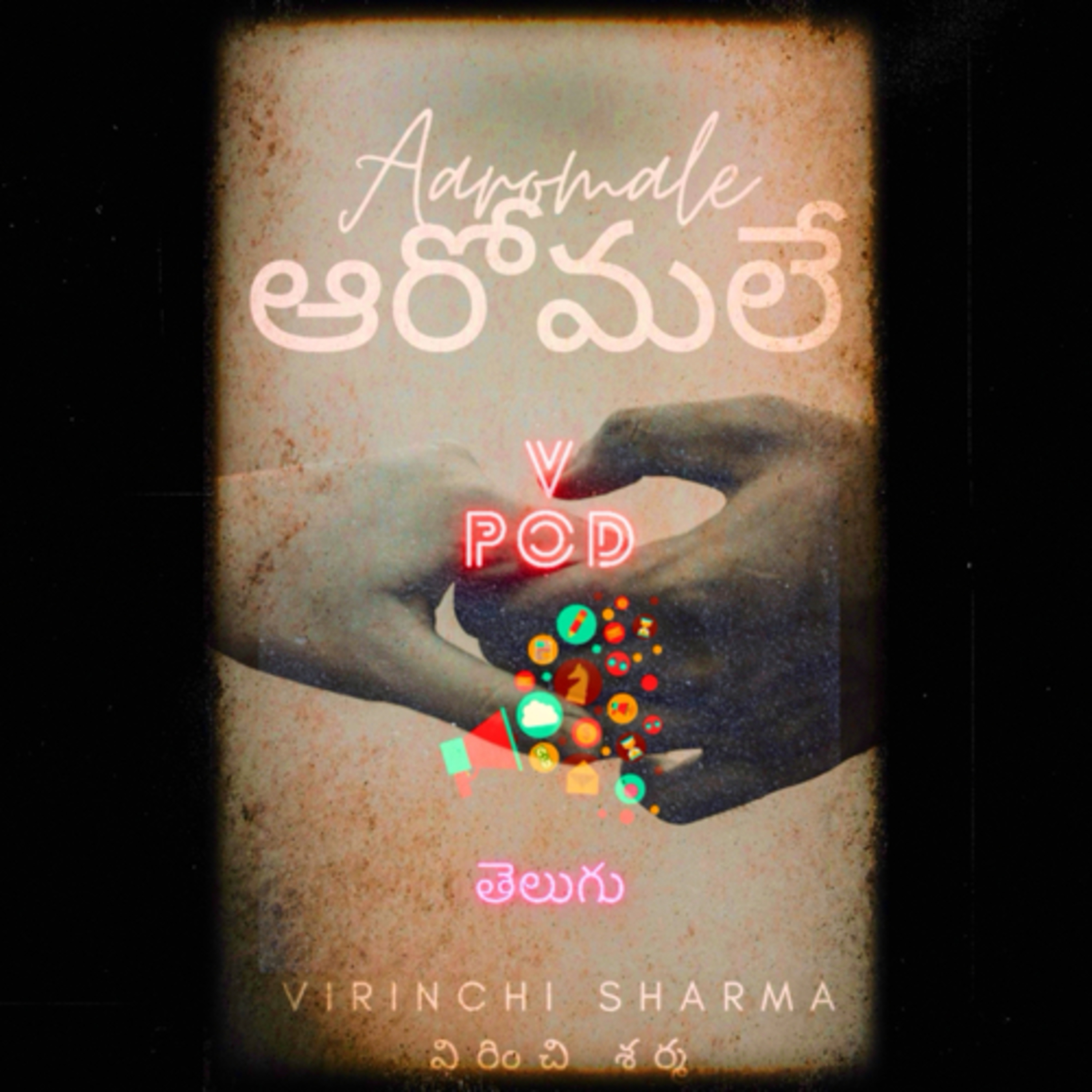 Aaromale (ఆరోమలే) | EP-1 | V POD | Virinchi Sharma | Telugu PODCAST