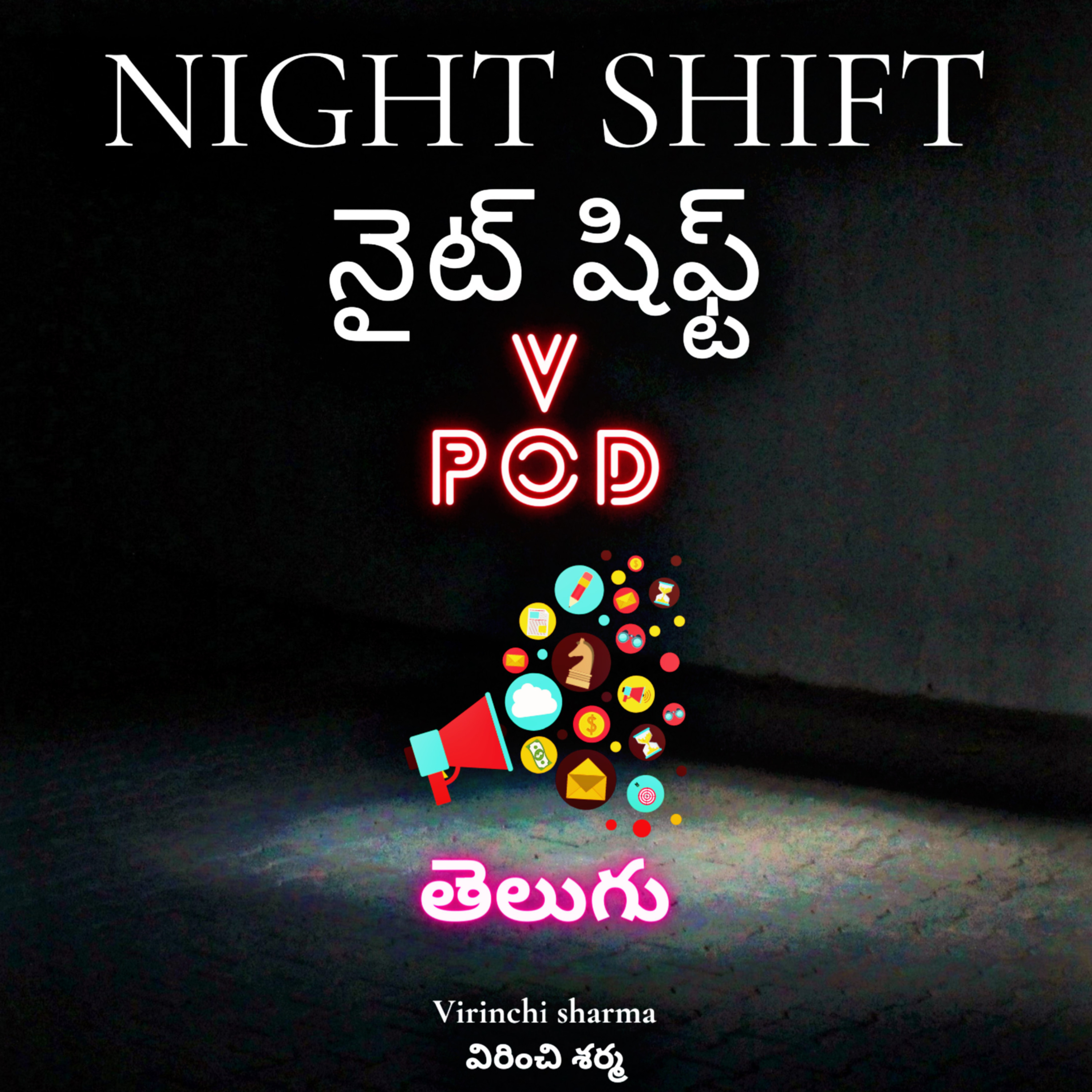 NIGHT SHIFT(నైట్ షిఫ్ట్) | EP-1 | V POD | Virinchi Sharma | Telugu PODCAST episode artwork