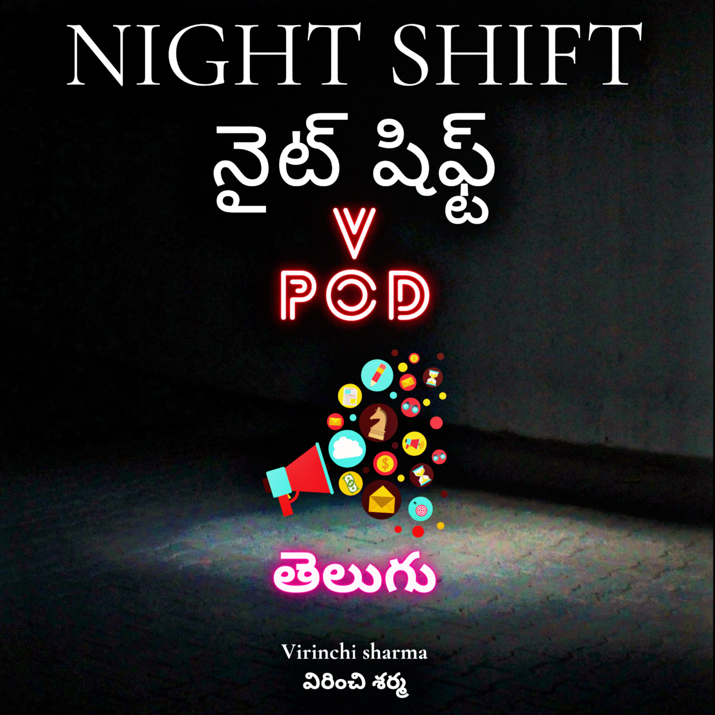 NIGHT SHIFT(నైట్ షిఫ్ట్) | EP-2 | V POD | Virinchi Sharma | Telugu PODCAST episode artwork