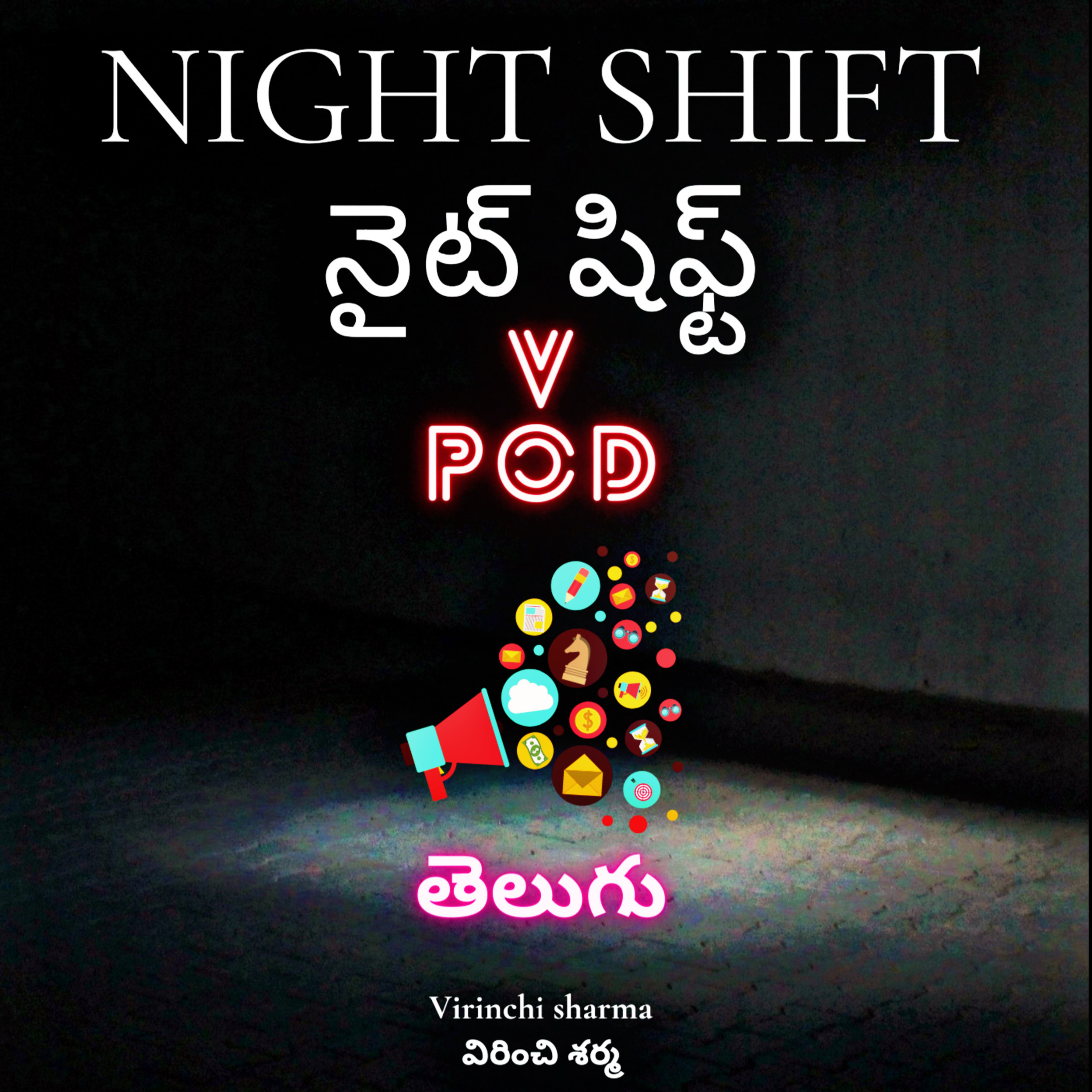 NIGHT SHIFT(నైట్ షిఫ్ట్) | EP-3 | V POD | Virinchi Sharma | Telugu PODCAST episode artwork