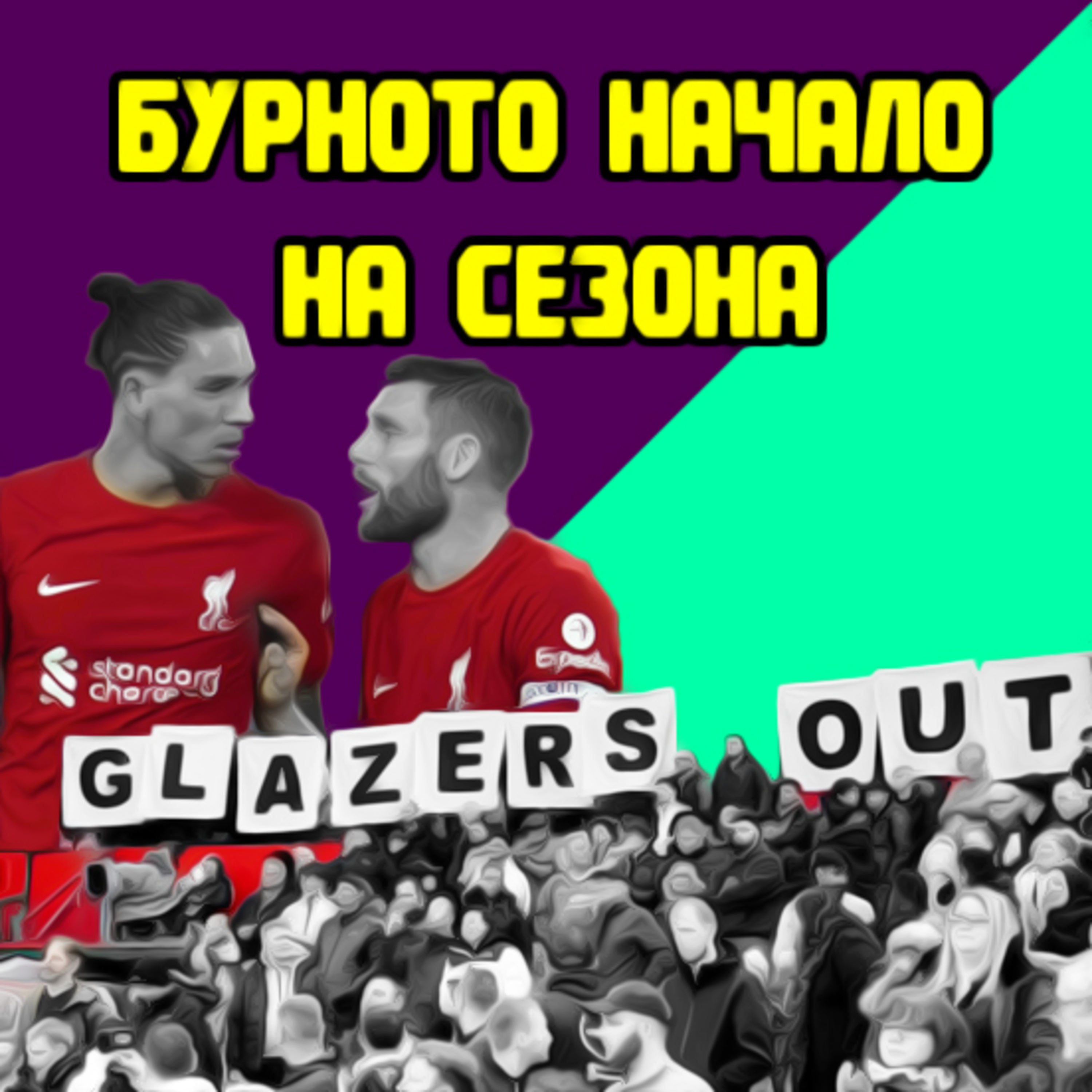 Епизод 42: Бурното начало на сезон 2022/23 episode artwork